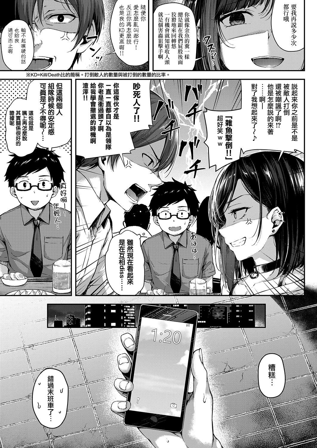 [Napo] Make love gun fight (COMIC ExE 25) [Chinese] [兔司姬漢化組] [Digital] page 4 full