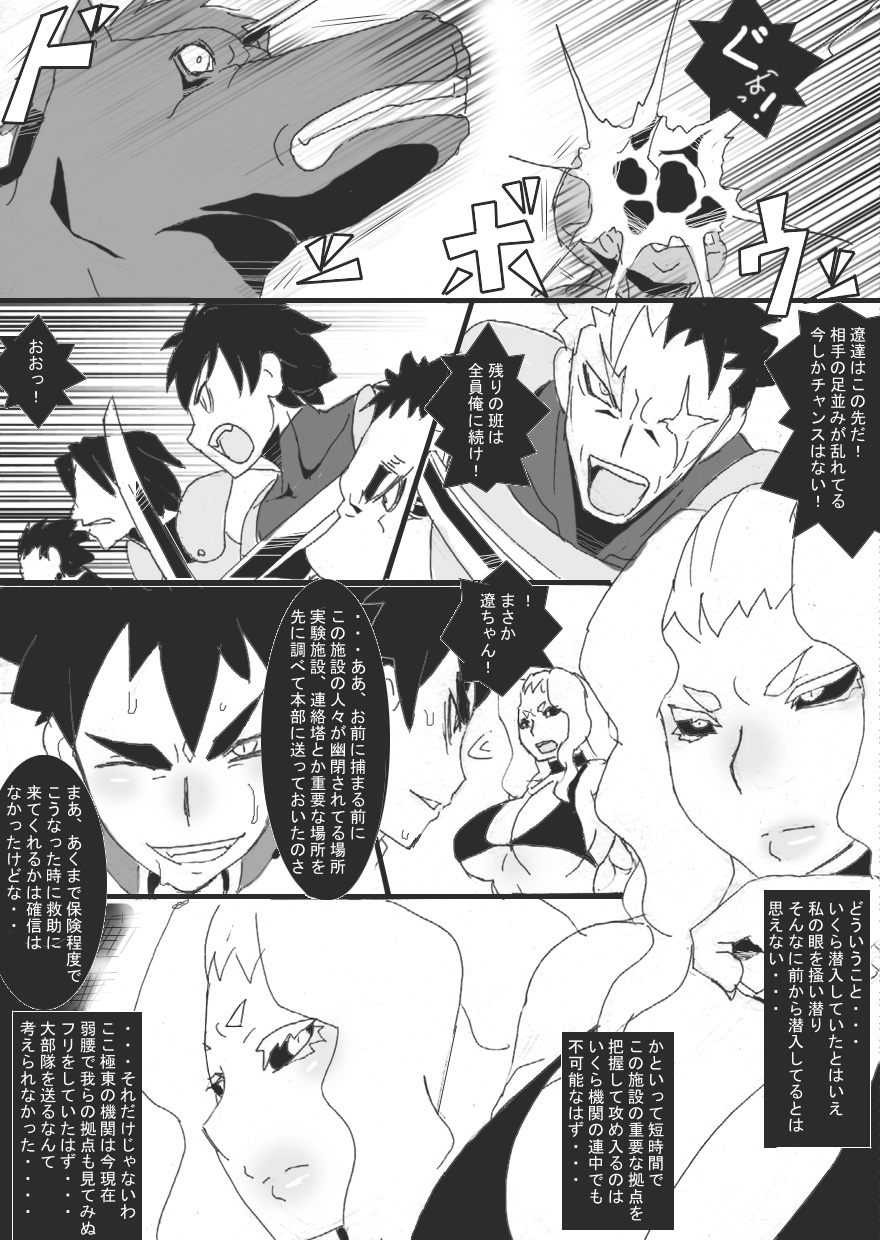 [Junk Island (RYU)] DARK CITY 3 ~Tentsui no Shou~ page 26 full