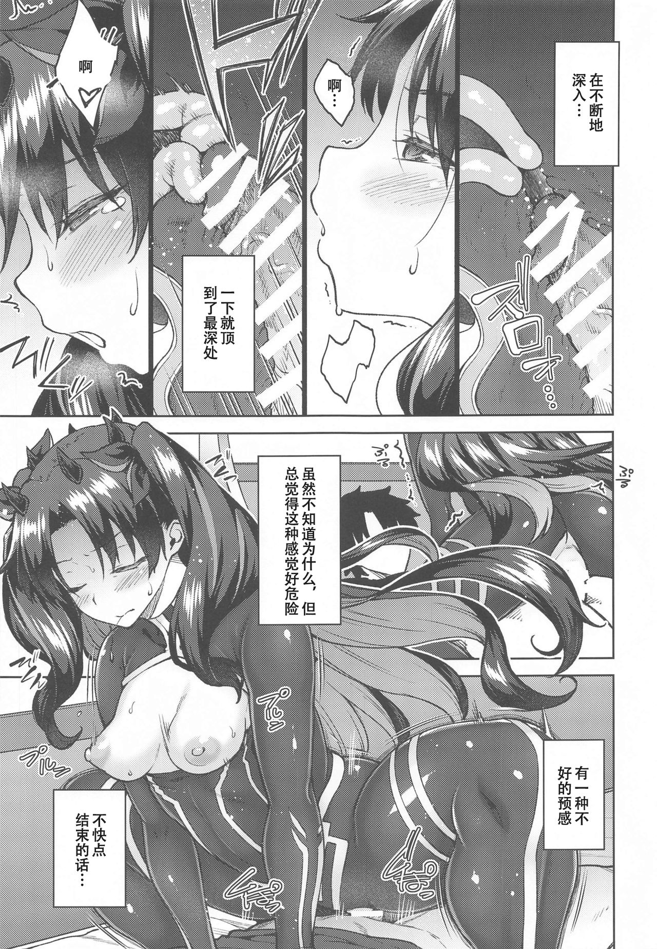 [Hirojuu Renshuuchou (Hiroya)] Chaldea Life V (Fate/Grand Order) [Chinese] [乌冬汉化组] page 13 full