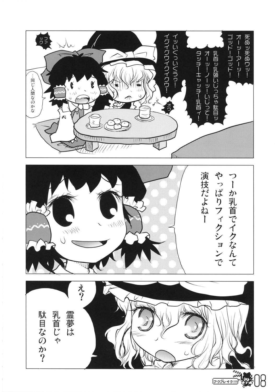 (C71) [RiceCandy (Sakakibara Kaorunaoko)] HukuBreak (Touhou Project) page 8 full