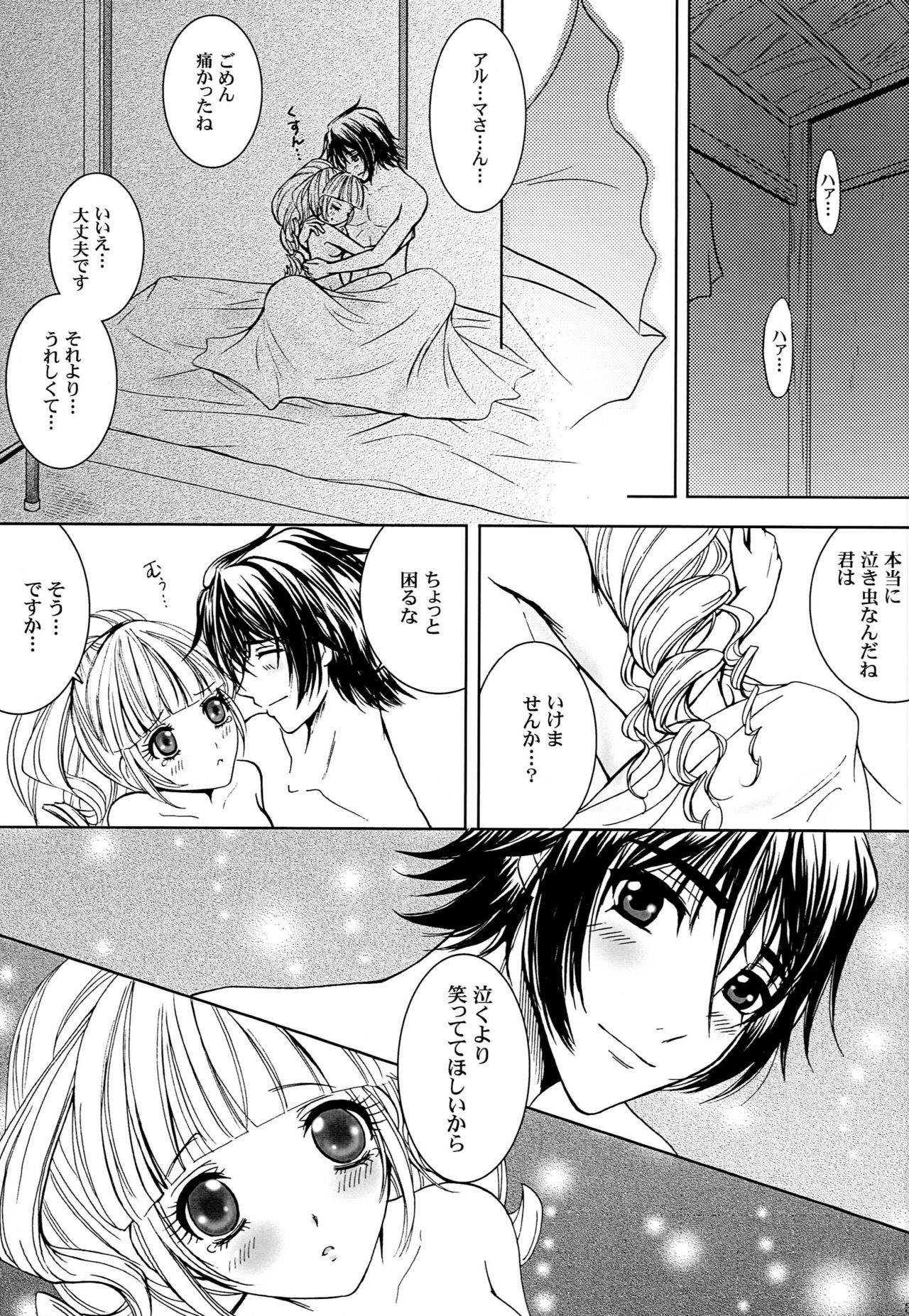 (C81) [Honey Pharmacy (Fukami Ryou)] Kimi to Ore no Kiseki (Sacred Seven) page 38 full