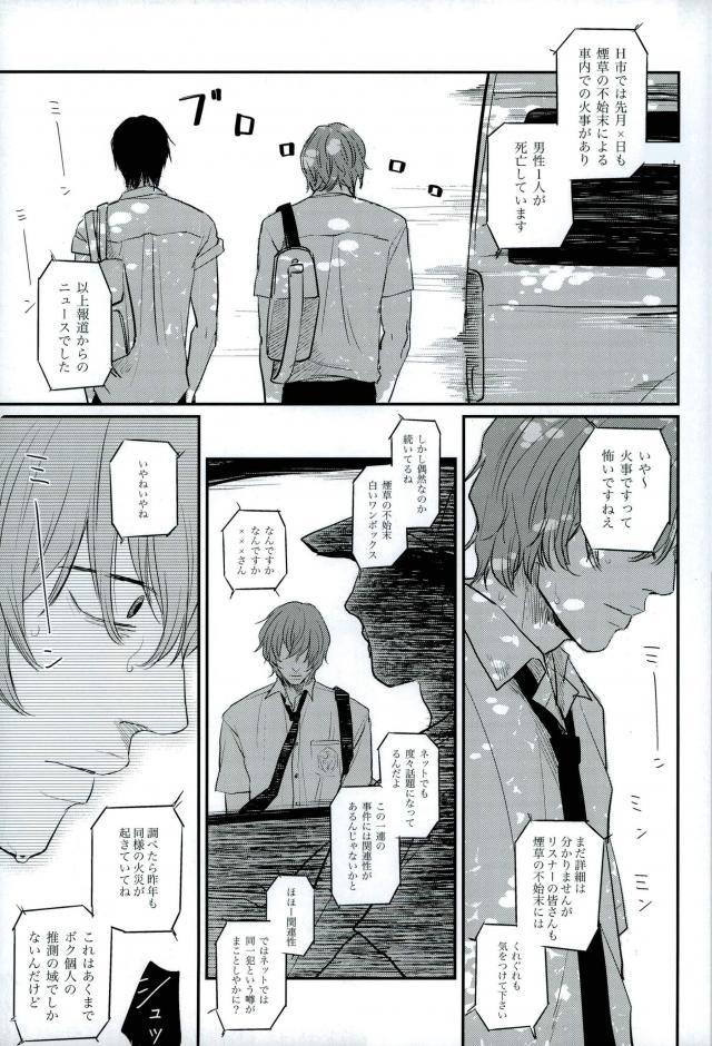 (Hayato Gentei.) [Bokorare (Various)] HAYATO UNLIMITED (Yowamushi Pedal) page 33 full