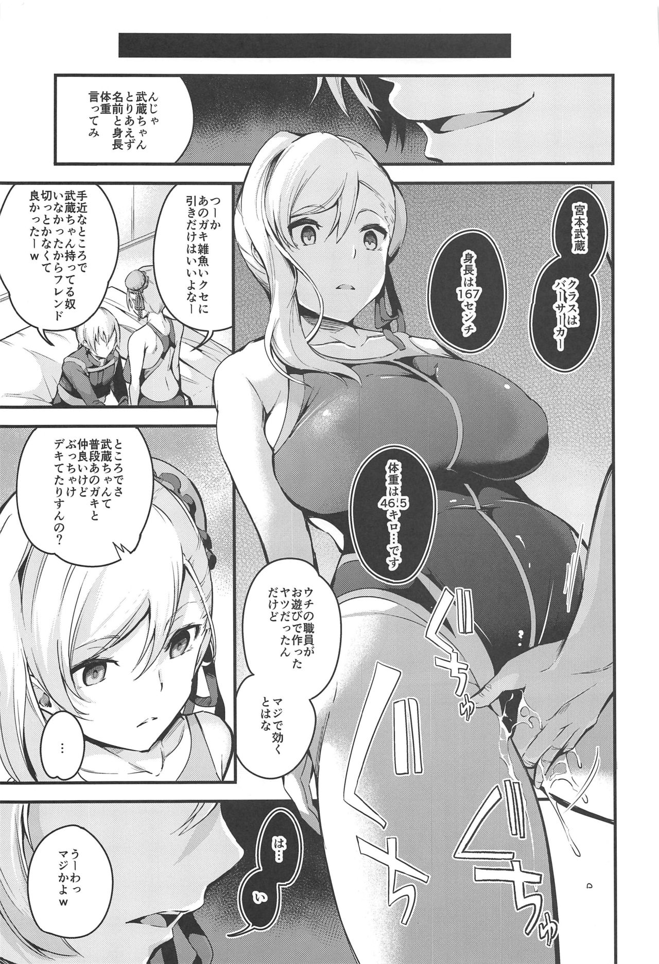 (C97) [Nasi-pasuya (Nasipasuta)] Musashi-chan no NTR Saimin (Fate/Grand Order) page 8 full