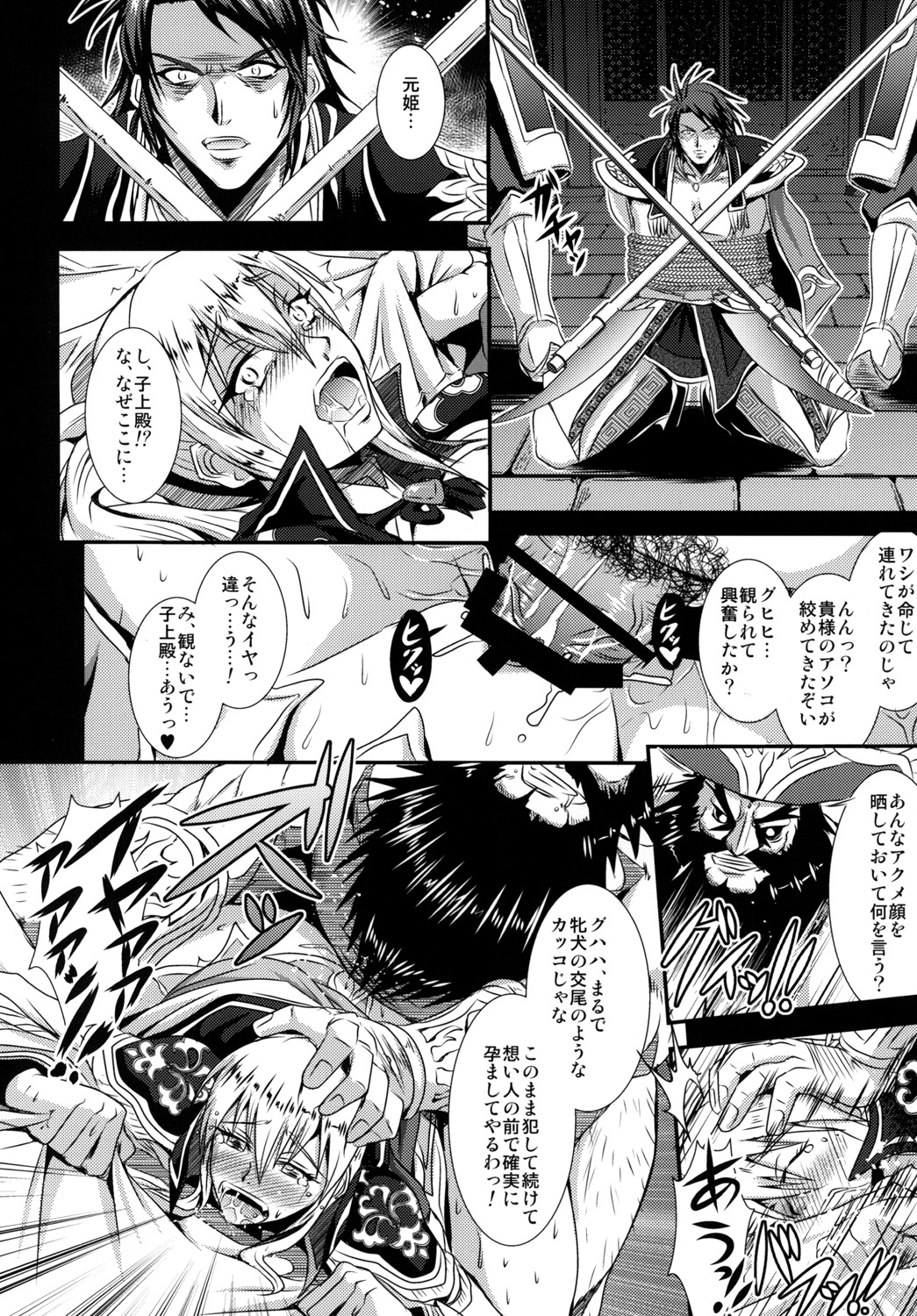 (C81) [MEAN MACHINE (Mifune Seijirou)] Gisho Ou Genki Den (Shin Sangoku Musou) [Digital] page 11 full