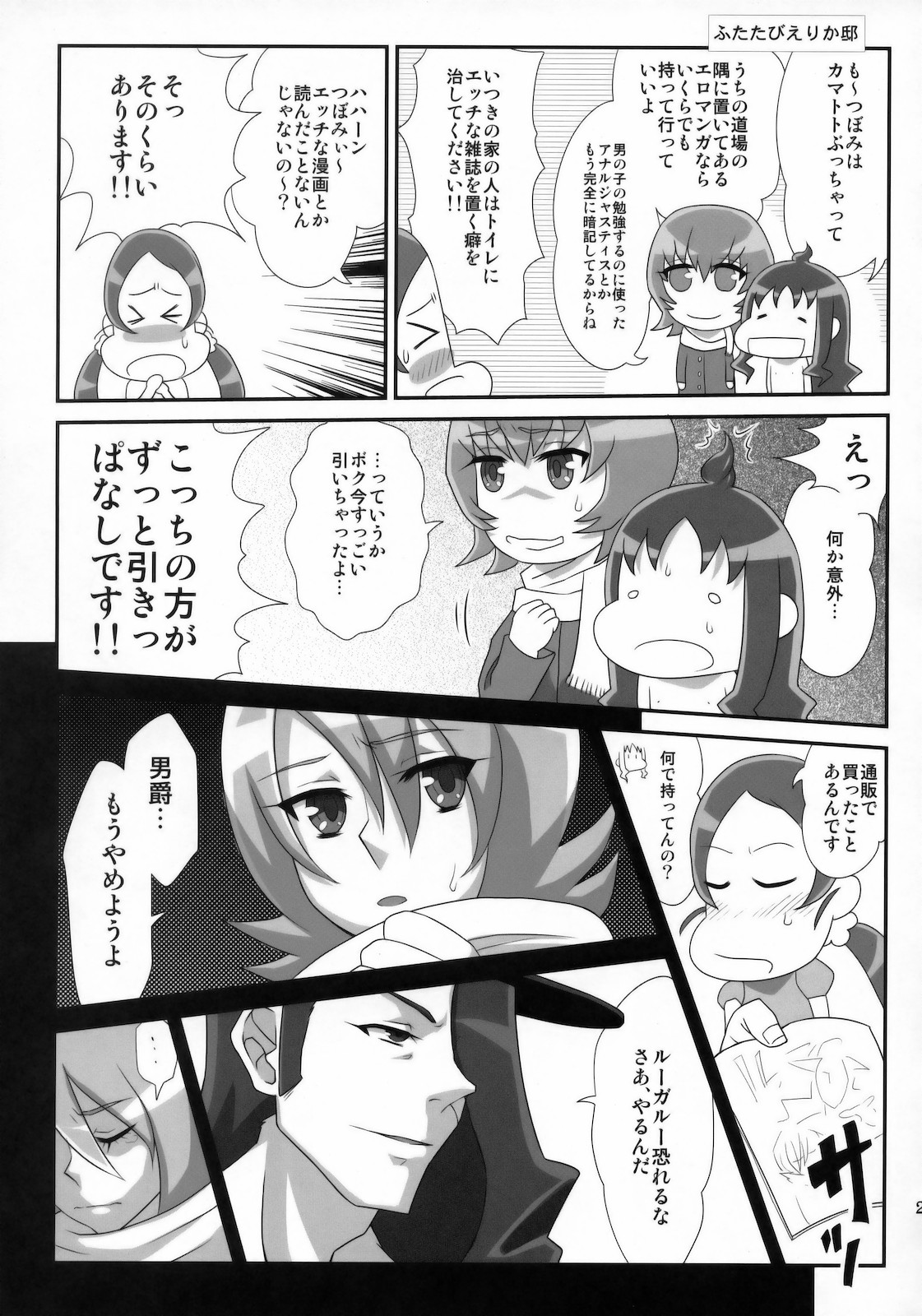 (C79) [Izakaya Yocchan (Enoshima Iki)] Rusty Moon (Heart Catch Precure) page 20 full