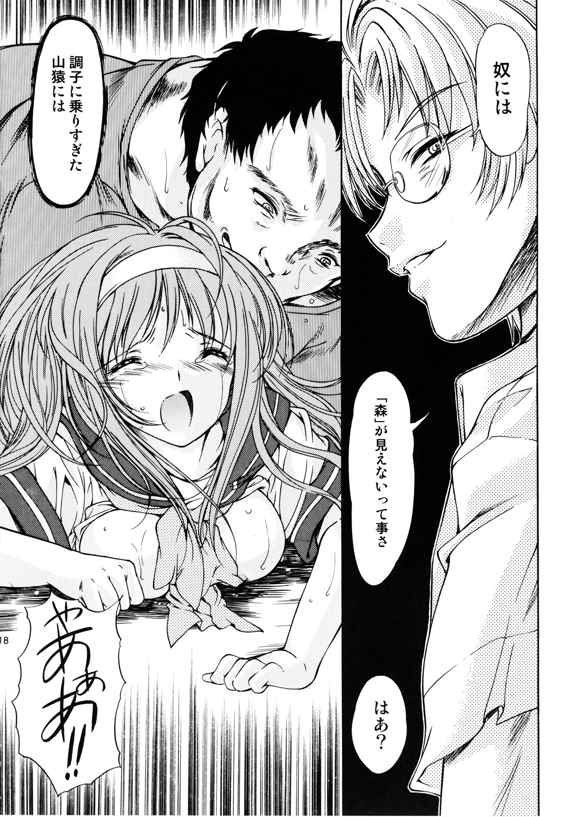 (C72) [HIGH RISK REVOLUTION (Aizawa Hiroshi, Iwasaki Hiromasa)] Shiori Vol.14 Uragiri no Hyouteki (Tokimeki Memorial) page 17 full