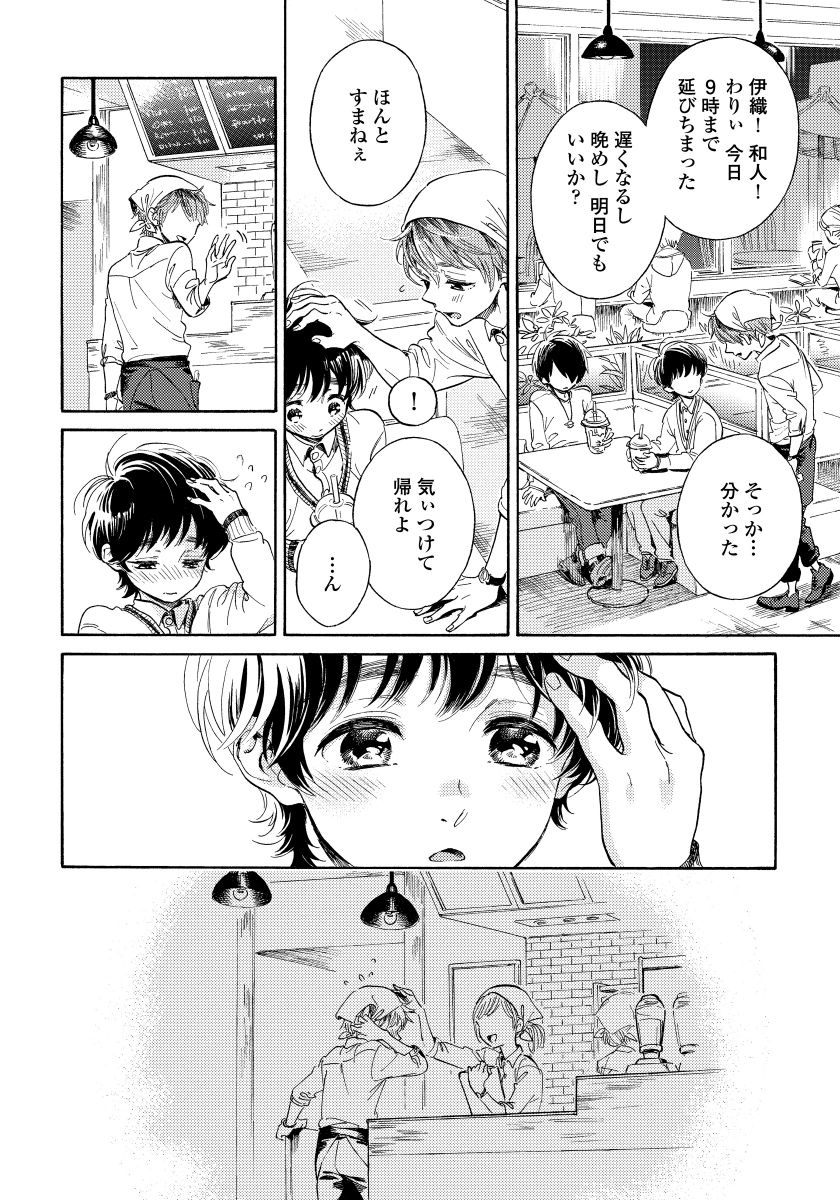 [Arai Yoshimi] Yupiteru Ni Onegai page 66 full