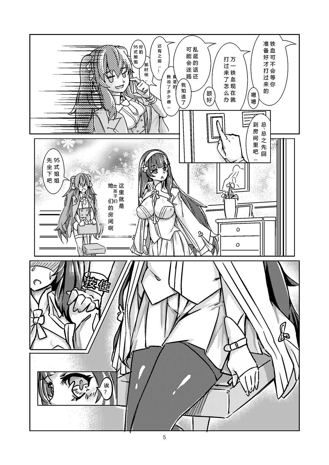 [keyfanjun] 95 ~潜入調査~ (Girls Frontline) [Chinese] page 7 full