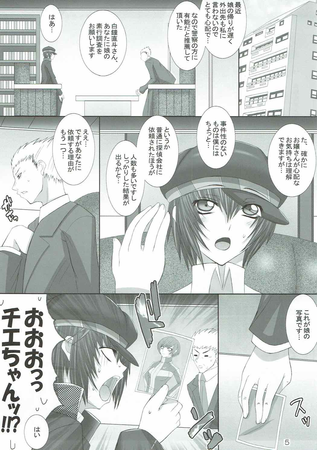 (C75) [Santonana (Satou Tomoyuki)] Commu Rank AFTERWARDS 2 (Persona 4) page 4 full