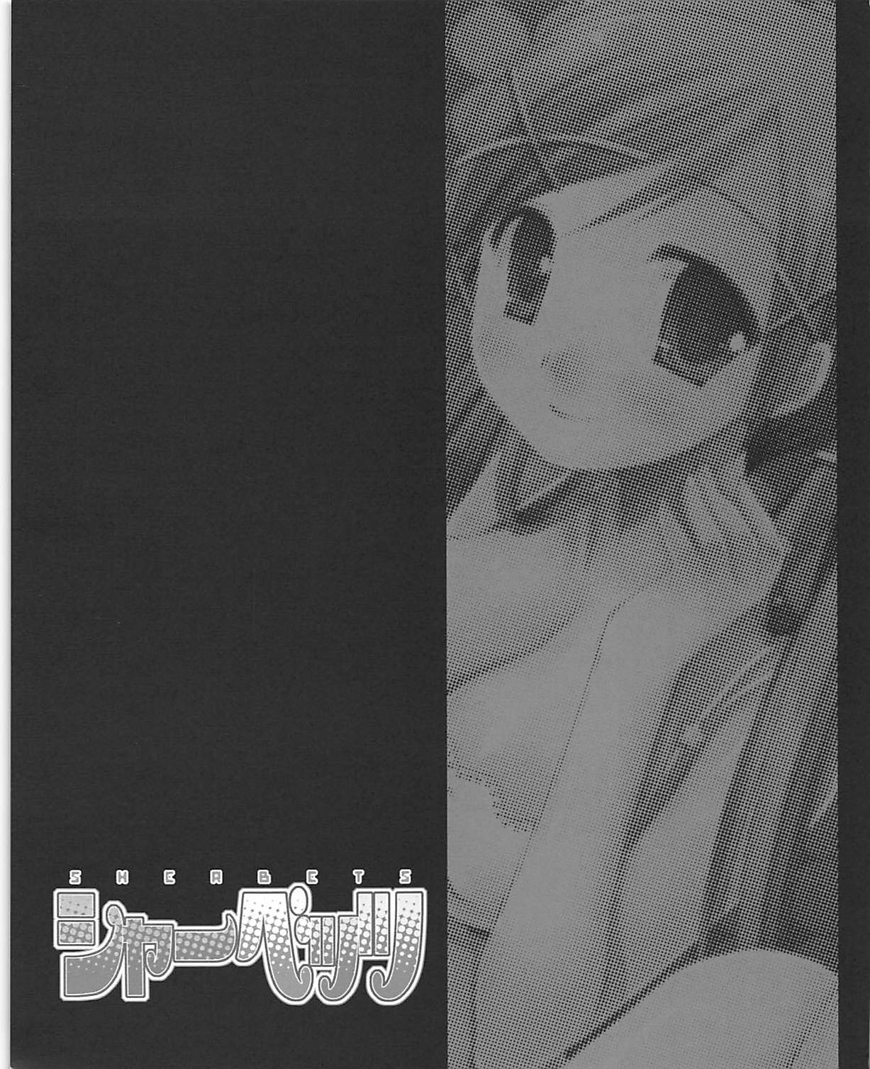 (C72) [D.N.A.Lab. (Miyasu Risa)] Sherbets (Doki Doki Majo Shinpan!) page 2 full