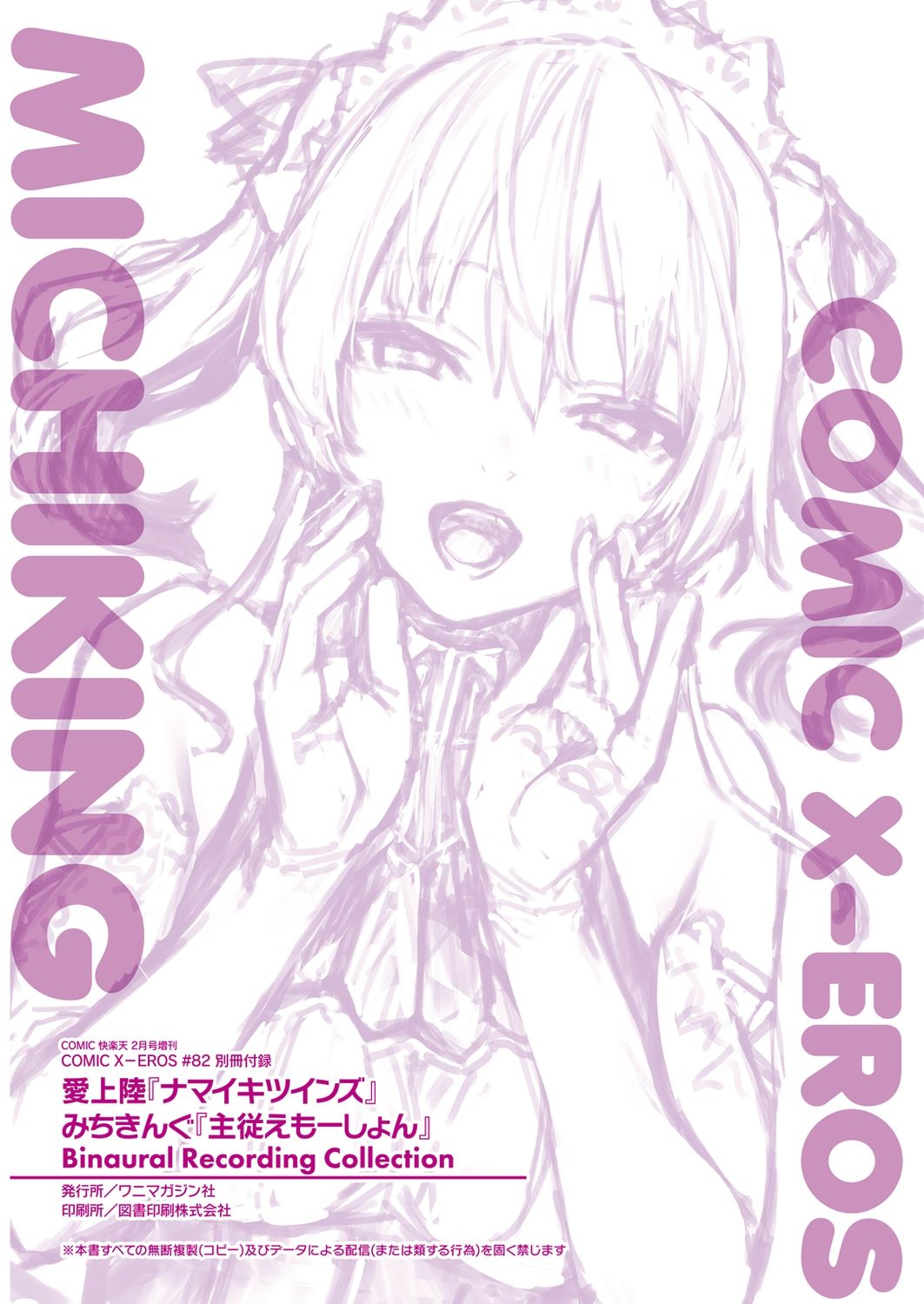 [Michiking] Shuujyuu Emotion (COMIC X-EROS #82 Tokuten) page 11 full