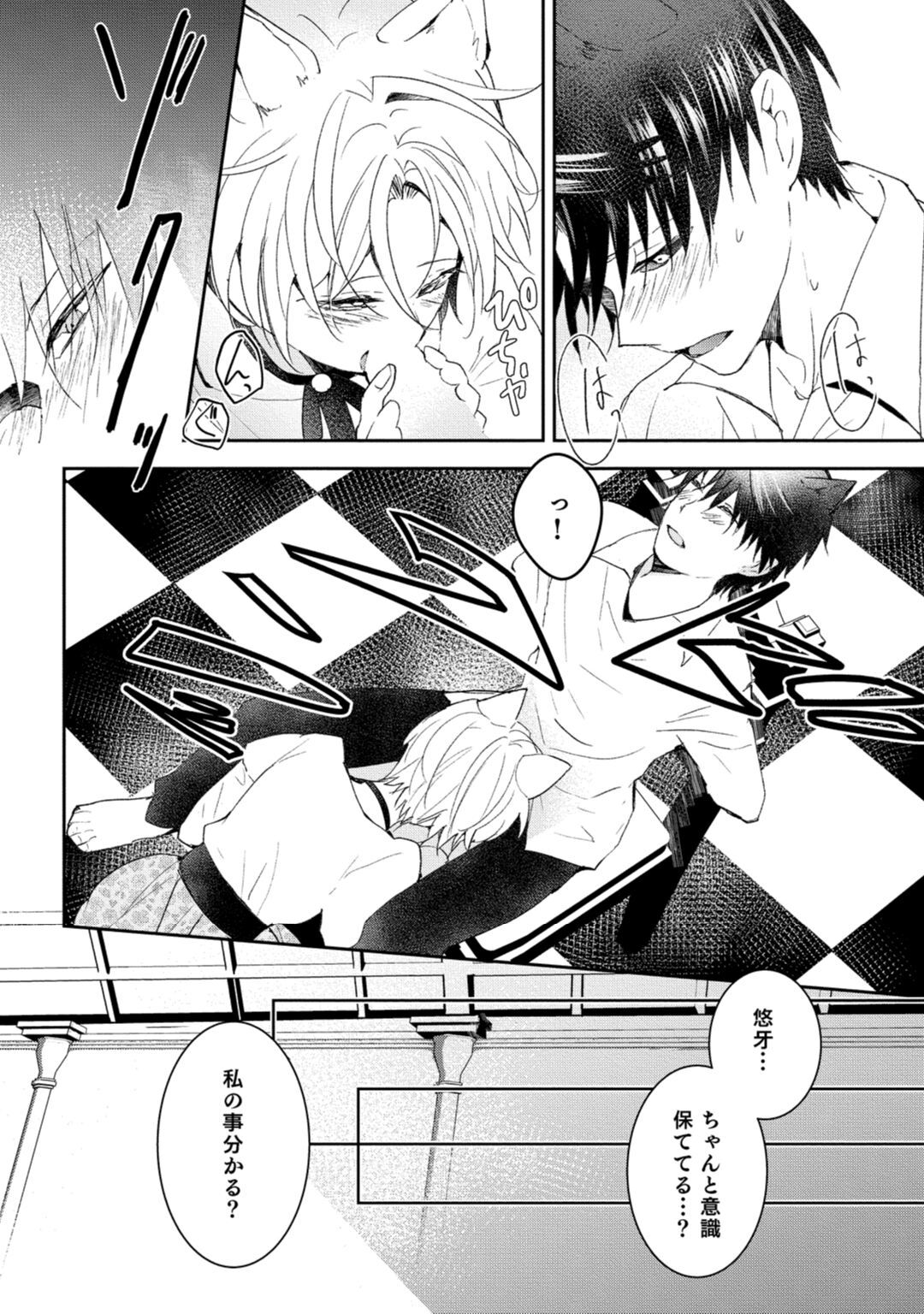 [米子] 獣人騎士の敬愛 第10話 page 26 full