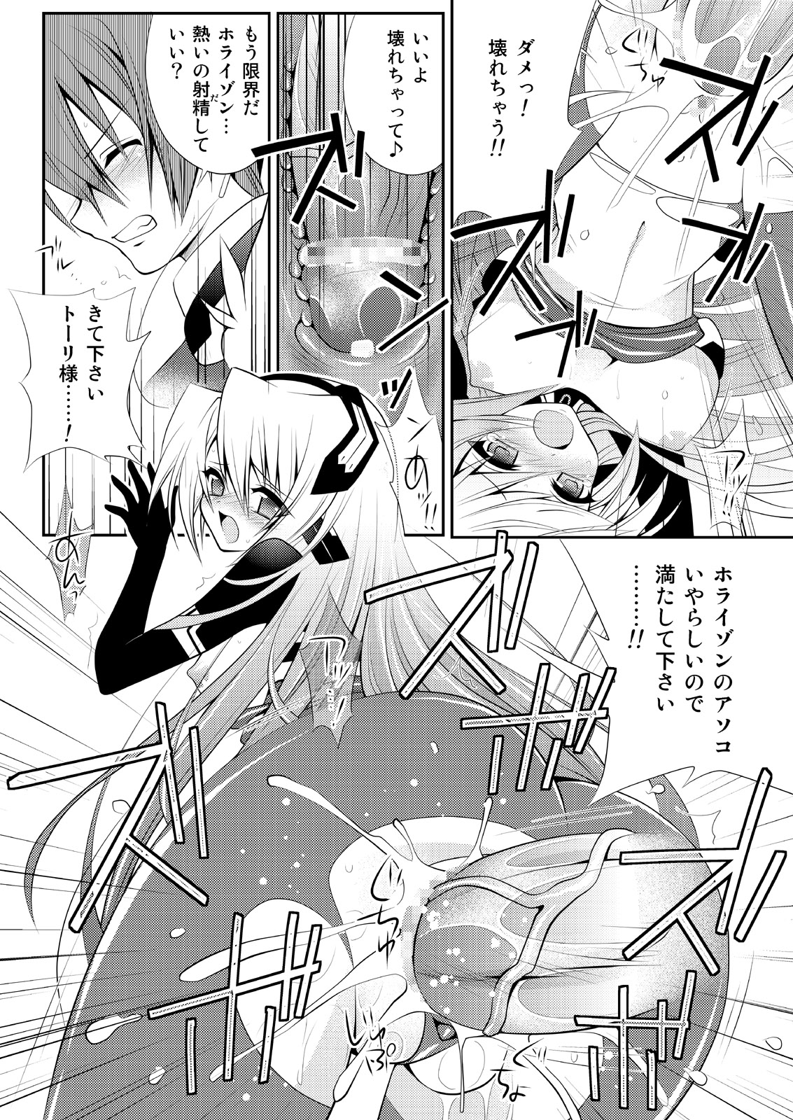 [Alfheim (Minomushi)] Kousakusuru Horizon (Kyoukai Senjou no Horizon) page 22 full