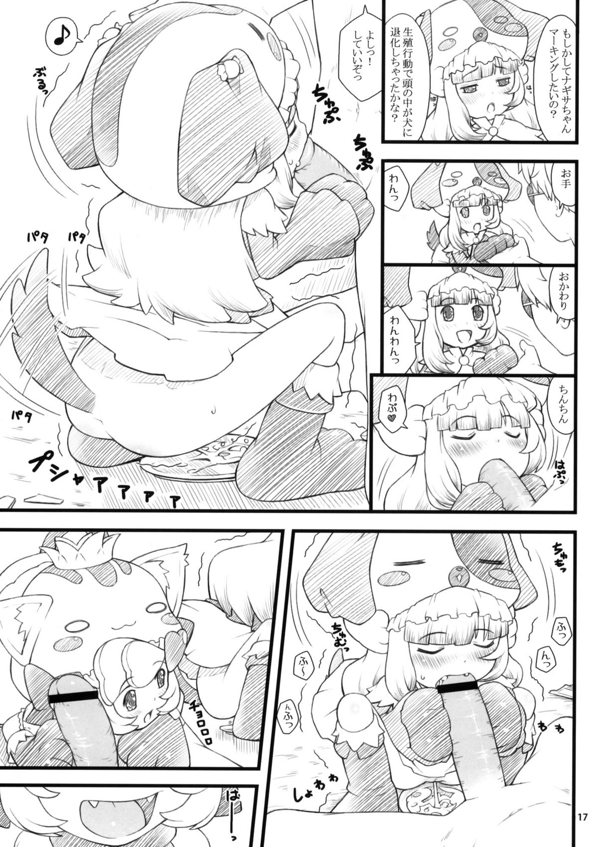 (C77) [Akatama (Sakurafubuki Nel)] 09 winter (Anyamaru Tantei Kiruminzoo) page 16 full