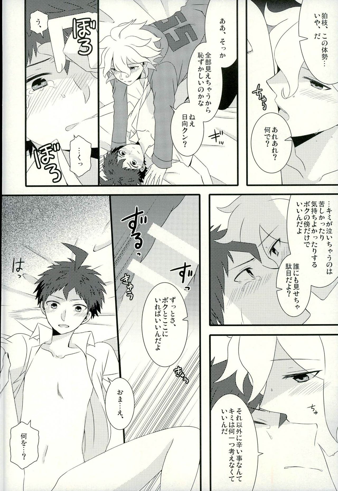 (C87) [Bousou Cash-back (Himeki)] Strawberry Island (Super Danganronpa 2) page 31 full