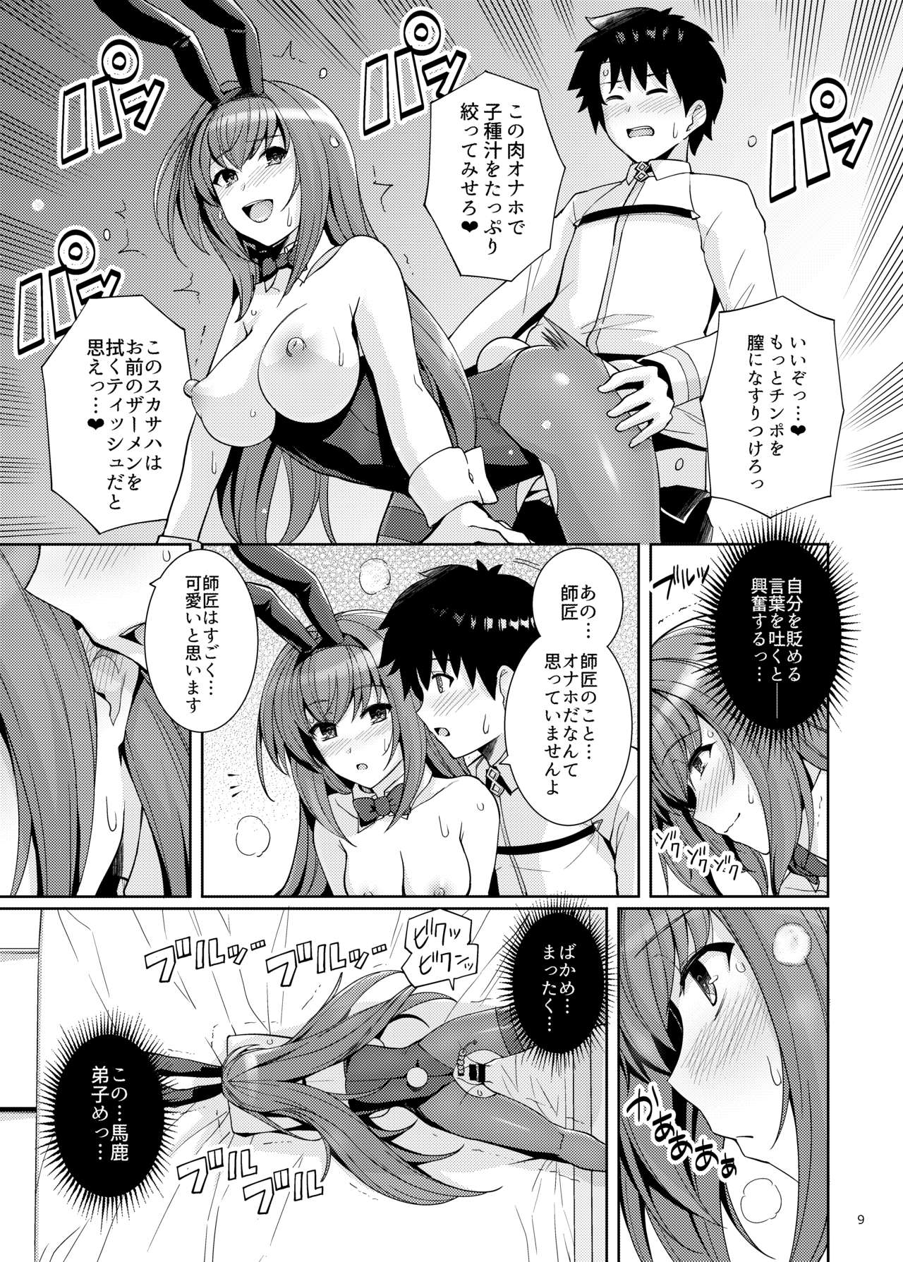 [Royal Bitch (haruhisky)] Shishou o Haramaseru made Derarenai Simulator 2 (Fate/Grand Order) [Digital] page 8 full