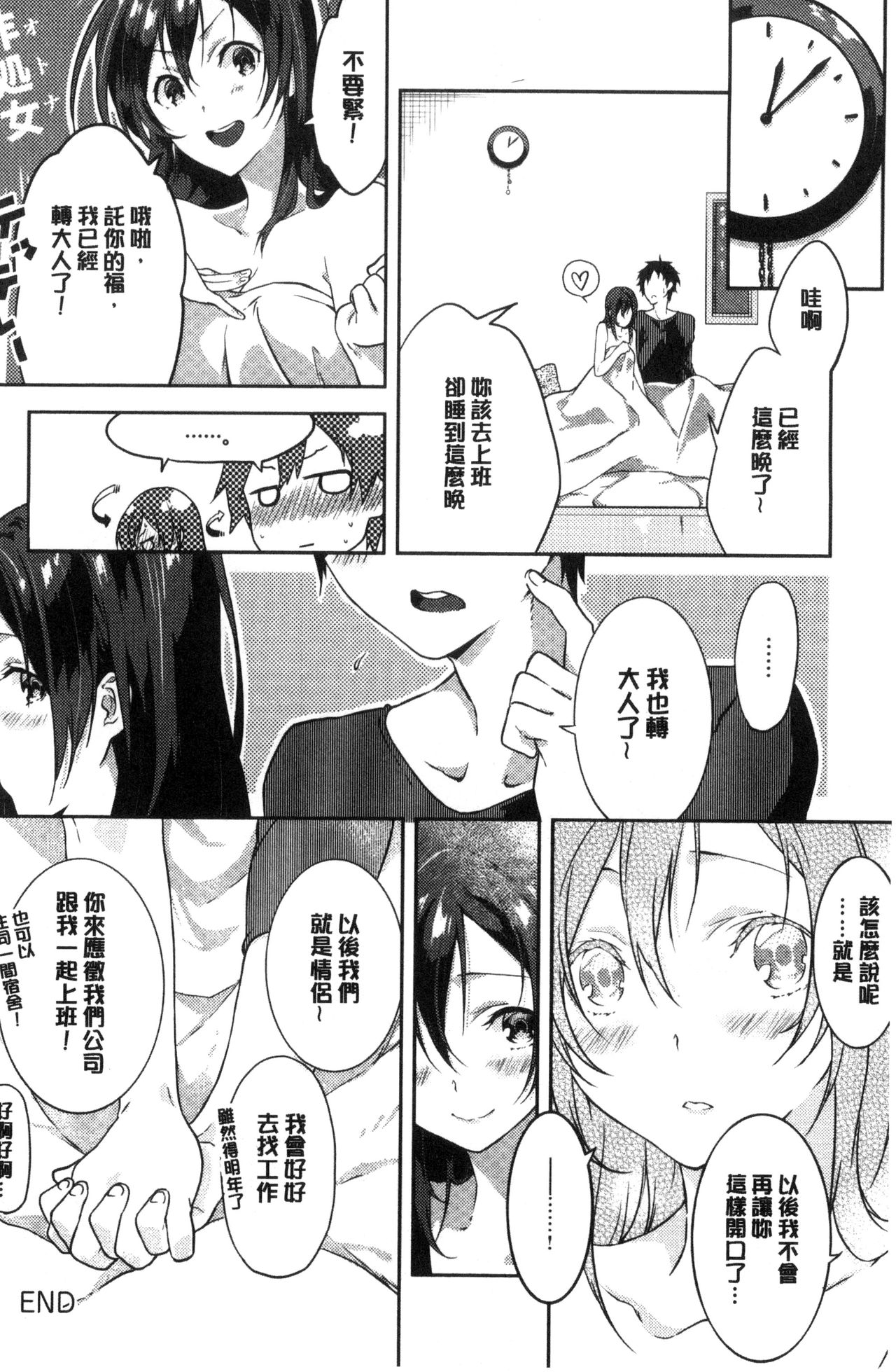 [Yomotsuka Tsukasa] Junai Practice - The Practice Of Charming Love | 潤愛的反覆練習 [Chinese] page 27 full