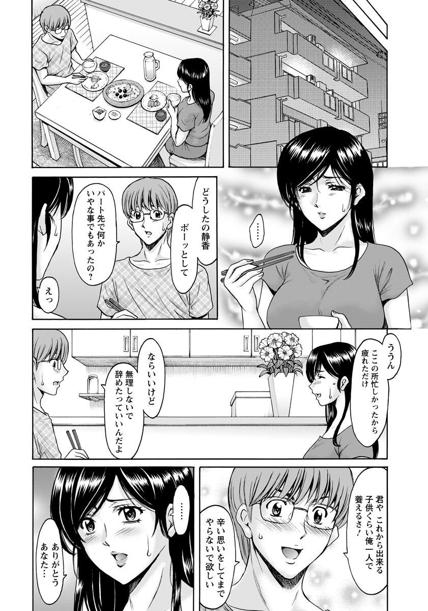 [Hoshino Ryuichi] Hitozuma Furin Numa Ch. 1-4 page 66 full