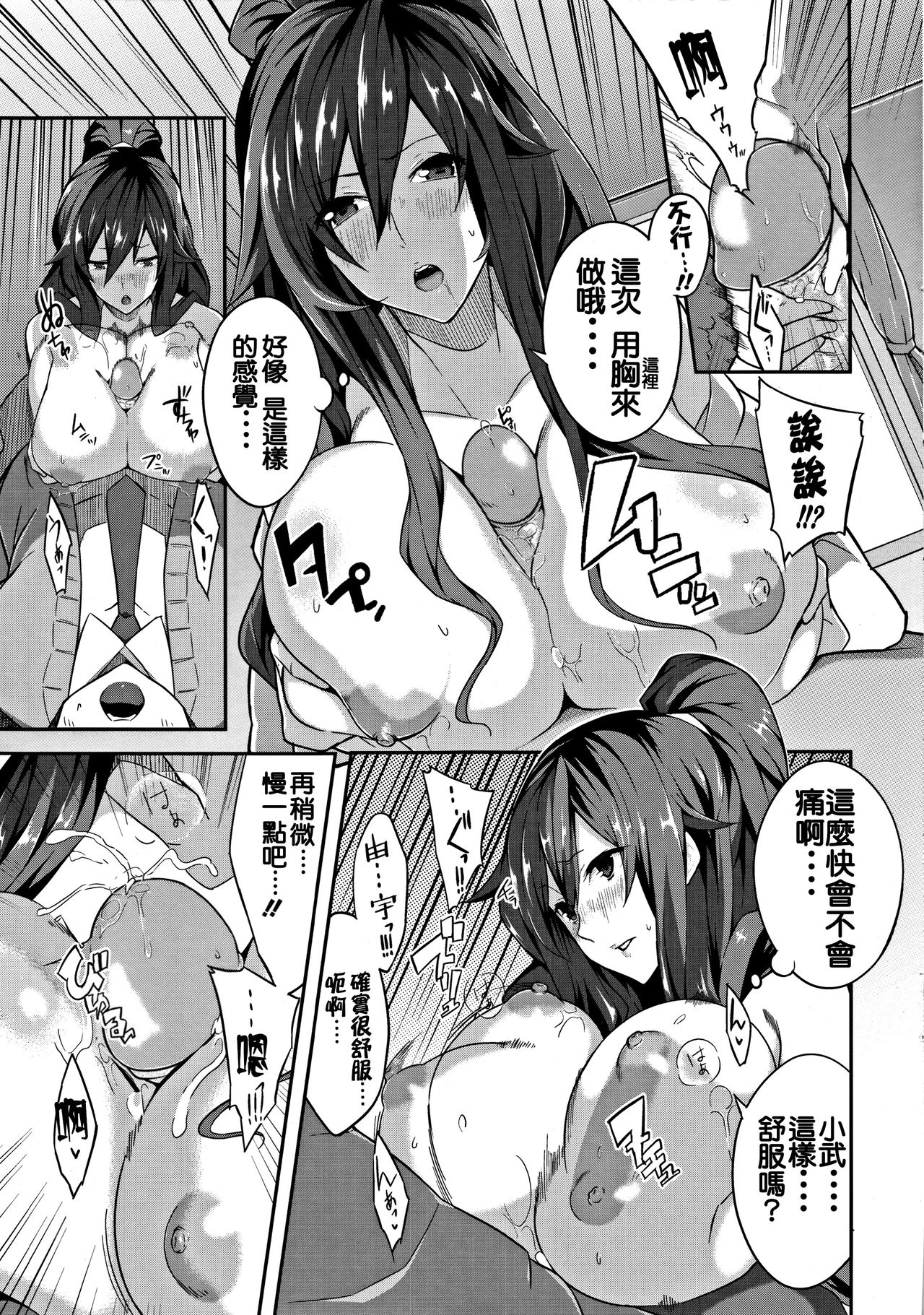 [Nanao] Cross You (Master_ Piece) [Chinese] [有猫还要什么男朋友汉化组] page 14 full