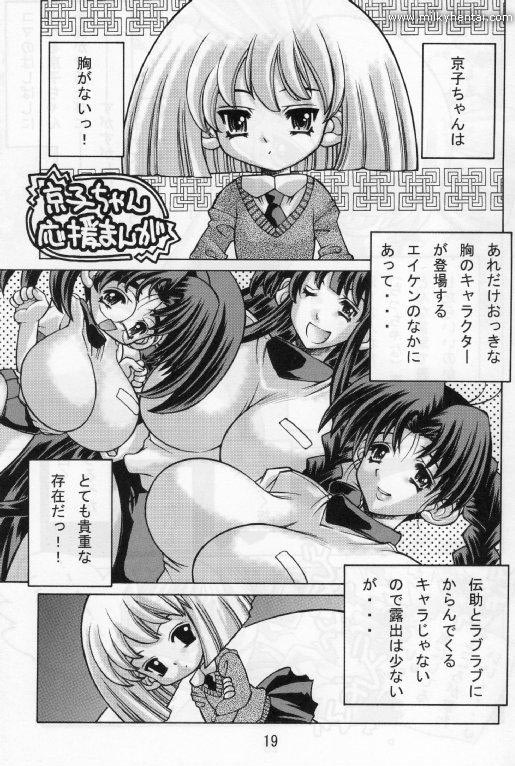 (C65) [Molotov Cocktail (Oowada Tomari)] Bukatsudoo 2 (Eiken) page 18 full