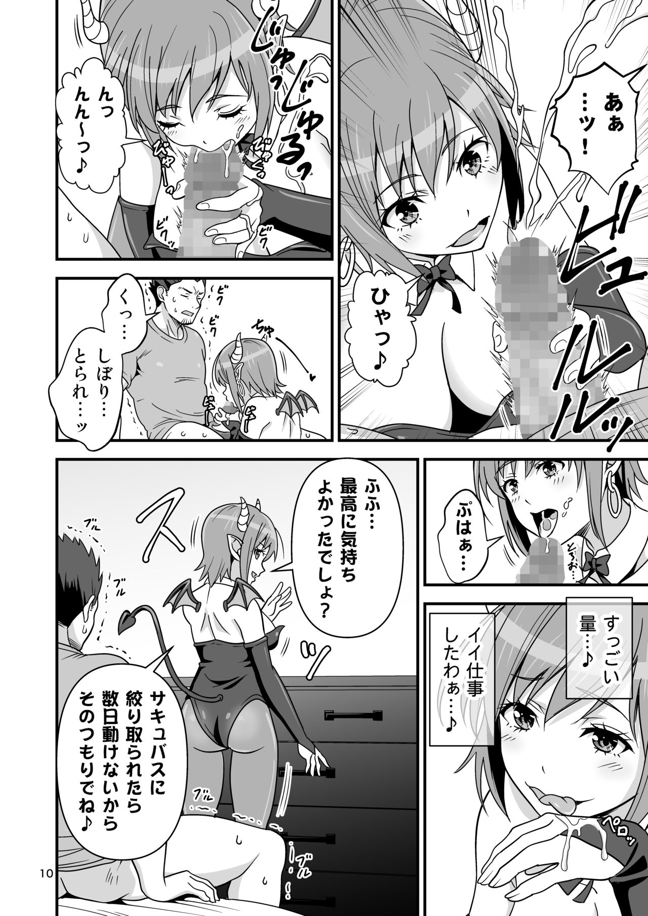 [Yudokuya (Tomokichi)] Succubus VS Charisma AV Danyuu [Digital] page 9 full