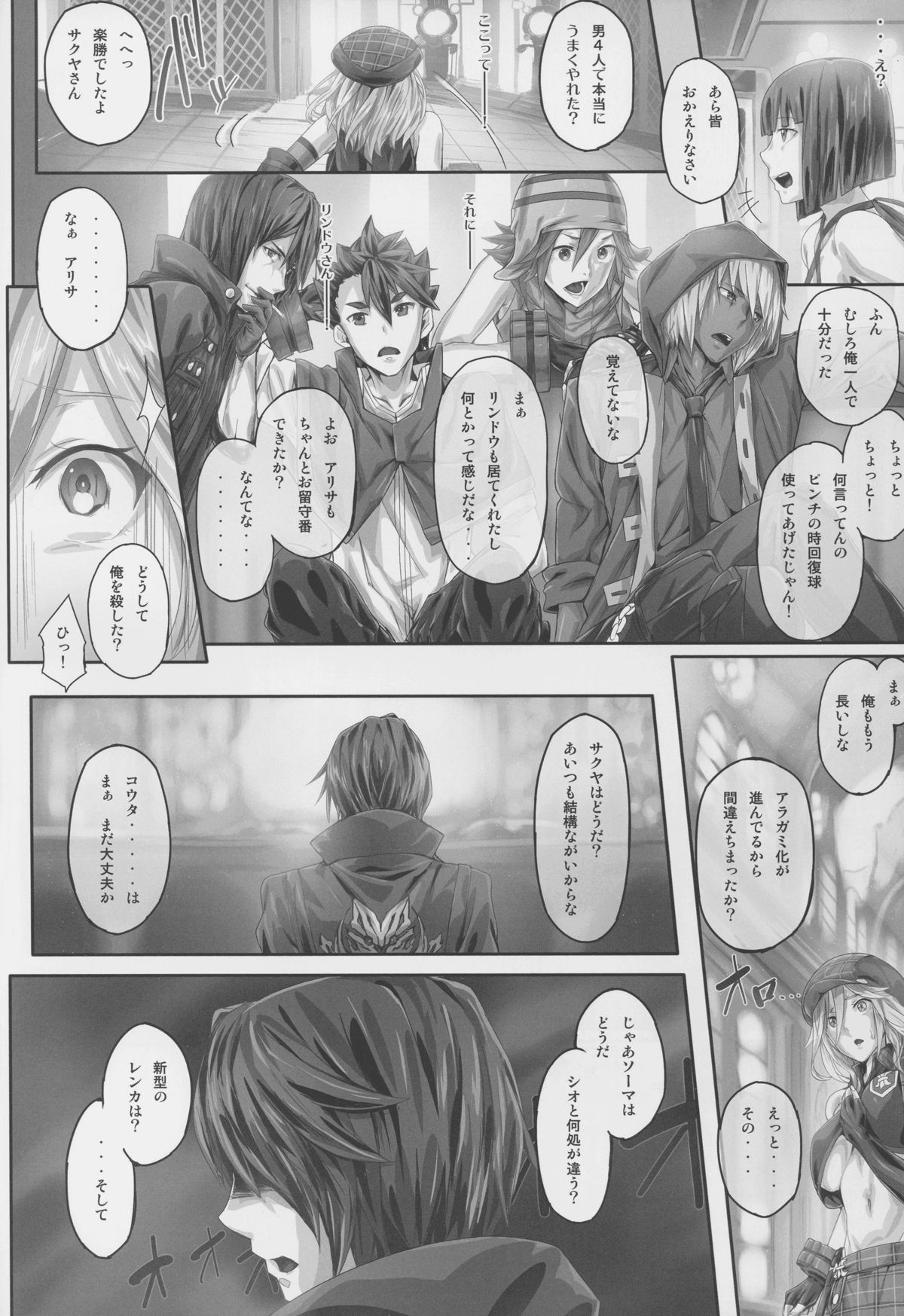 (C88) [Cior (Ken-1)] Arinama (God Eater) page 6 full