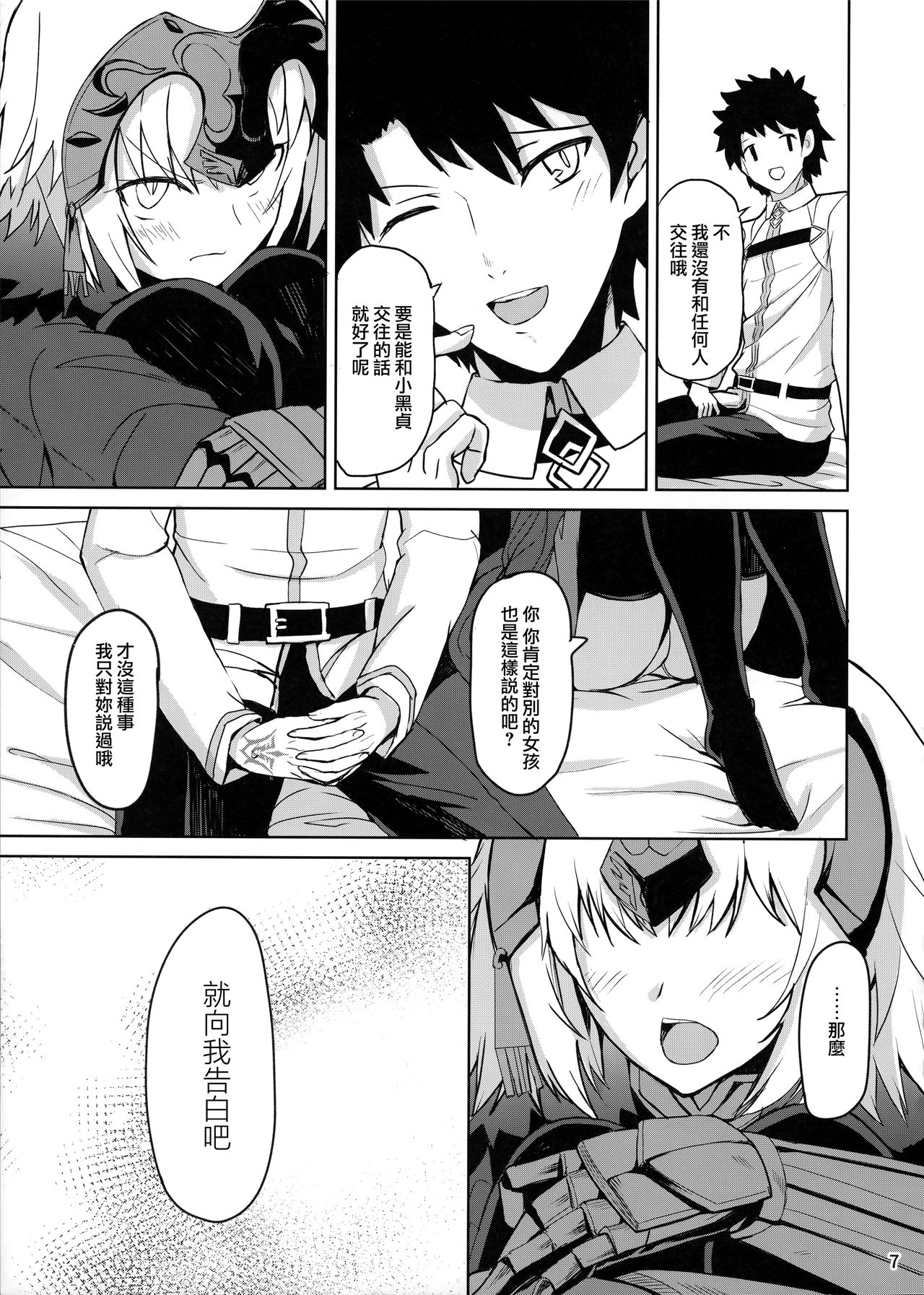 (C92) [Saiki Industrial (SaikiRider)] Tokimeki Avenger (Fate/Grand Order) [Chinese] [無邪気漢化組] page 7 full