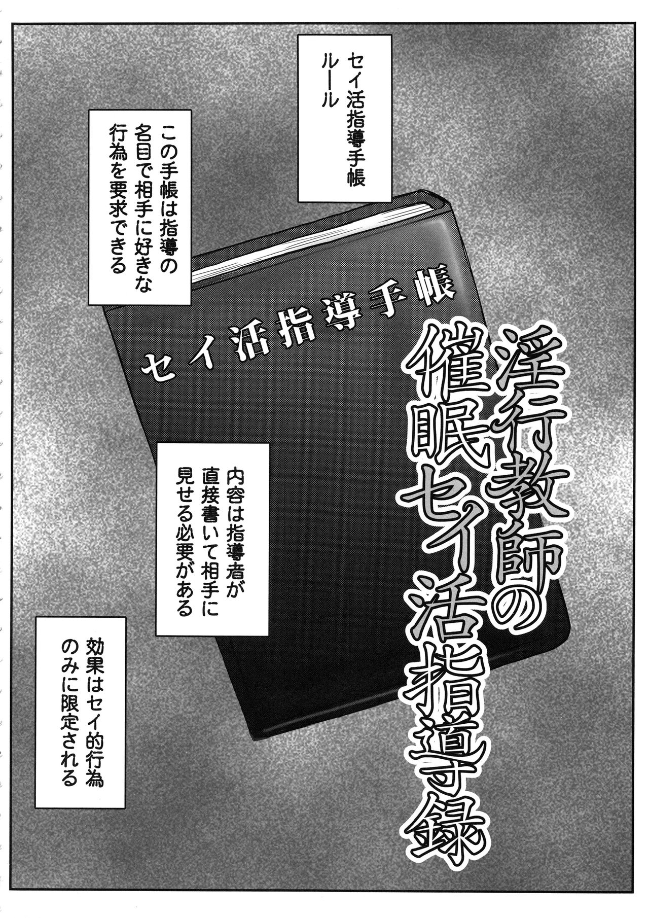 (C95) [Great Canyon (Deep Valley)] Inkou Kyoushi no Saimin SeiKatsu Shidouroku Tachibana Yayoi Hen ~Sensei, Itoshii Ano Hito no Tame ni Uchi ni Okodane Tsuketatte Kudasai…~ page 3 full