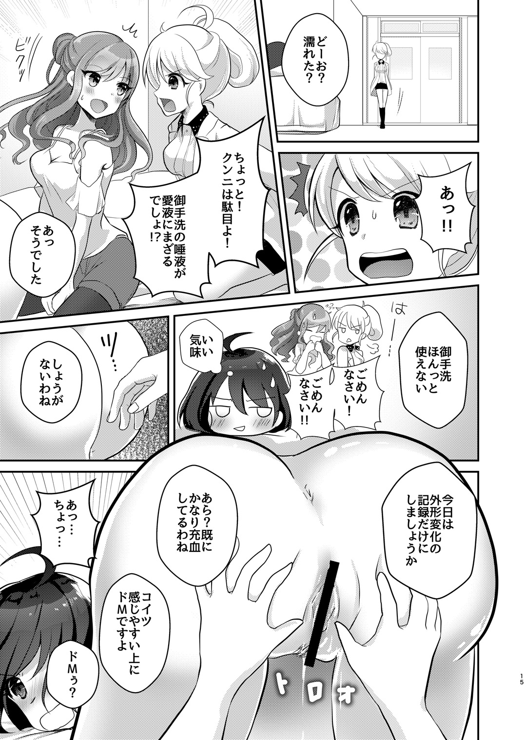 [Tanu Choco (Akasa Tanu)] Yuri-ken Beit Boshuuchuu 2 [Digital] page 14 full