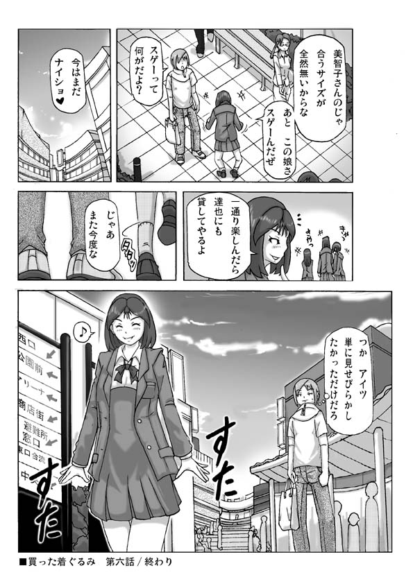 [ts-complex2nd (Asagiri)] Katta Kigurumi Sono Roku page 47 full