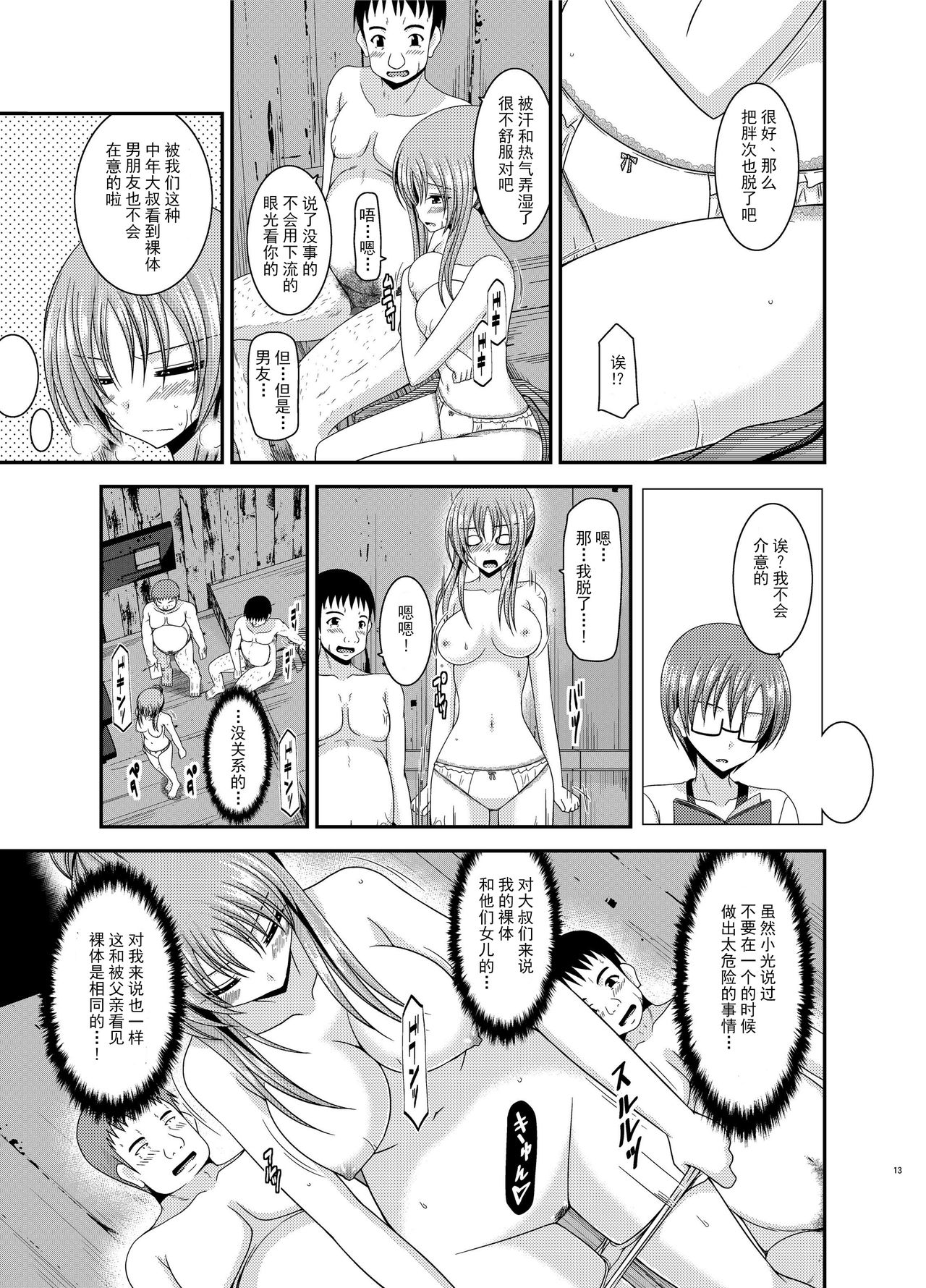 [valssu (Charu)] Roshutsu Shoujo Yuugi In [Chinese] [流星汉化] [Digital] page 12 full