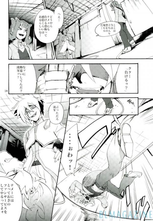 (Sennen Battle Phase 5) [picopicopi-co (tsubasa)] Kawaii same ni wa fansābisu o (Yu-Gi-Oh! Zexal) page 13 full