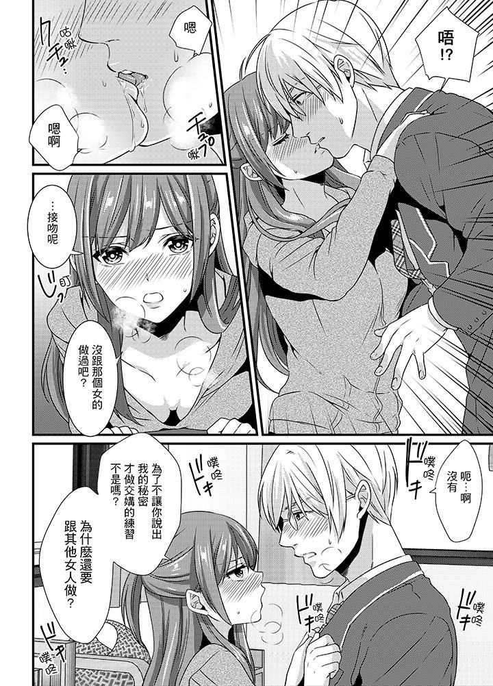 [Hashimoto] Tenkou Shonichi ni… Kyoushitsu de Hitori Ecchi Mirare chatta !? | 轉學第一天⋯在教室裡自慰被看到了！？ [Chinese] page 71 full