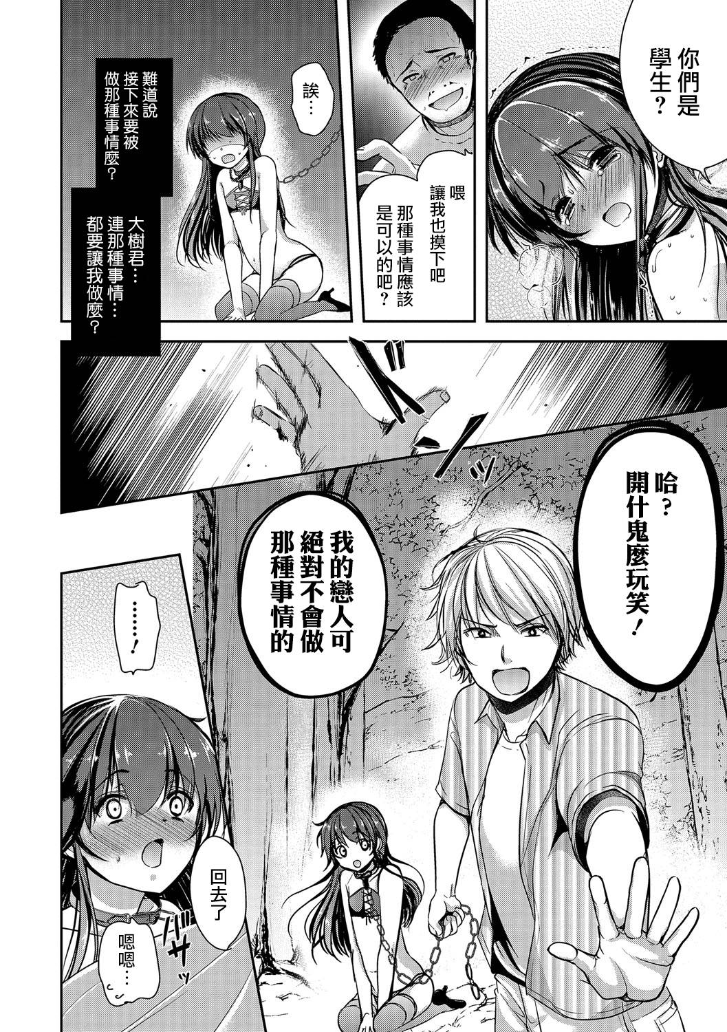 [Dynamite Moca] Bokura no Himitsu (Otokonoko Heaven's Door 5) [Chinese] [瑞树汉化组] [Digital] page 22 full