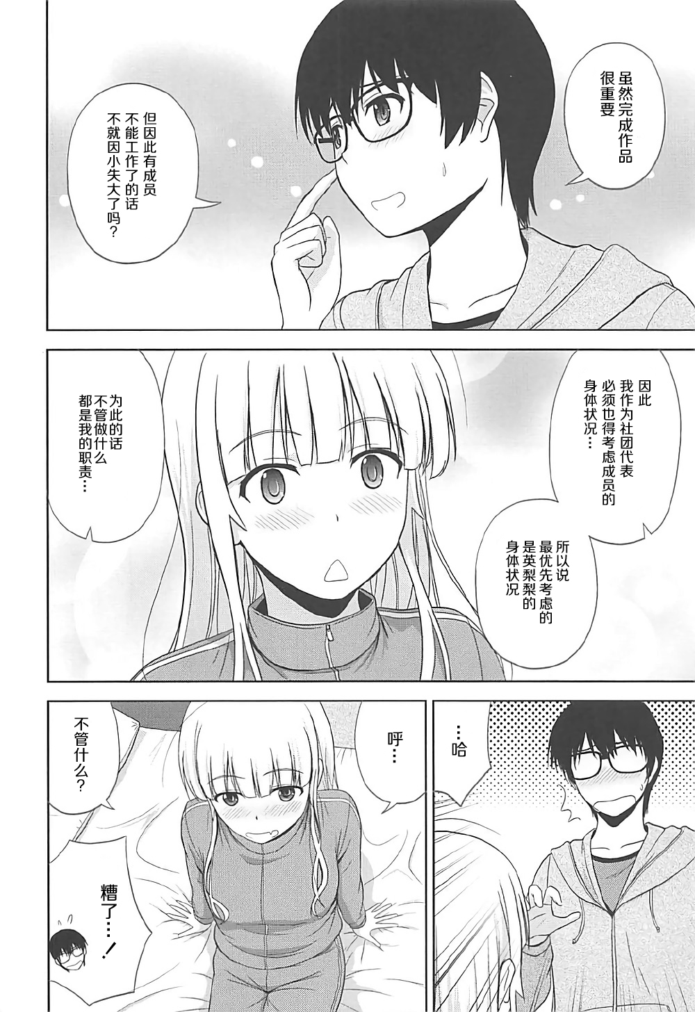 (C92) [G-SCAN CORP. (Satou Chagashi)] Sawamura Spencer Eriri no Rinri Shinsakai (Saenai Heroine no Sodatekata) [Chinese] [胸垫汉化组] page 8 full