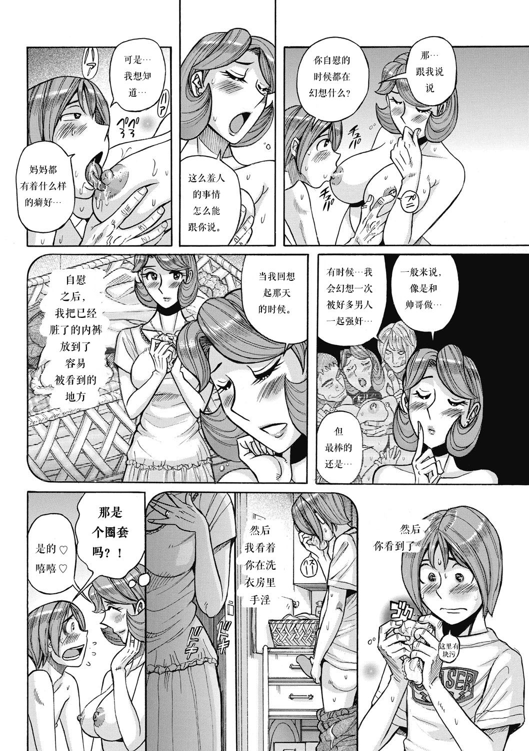 [Kojima Miu] Ore no Kaa-san ga Itsu made mo Erosugiru (Ore no Kaa-san ga Itsu made mo Erosugiru) [Chinese] [child个人汉化] page 12 full