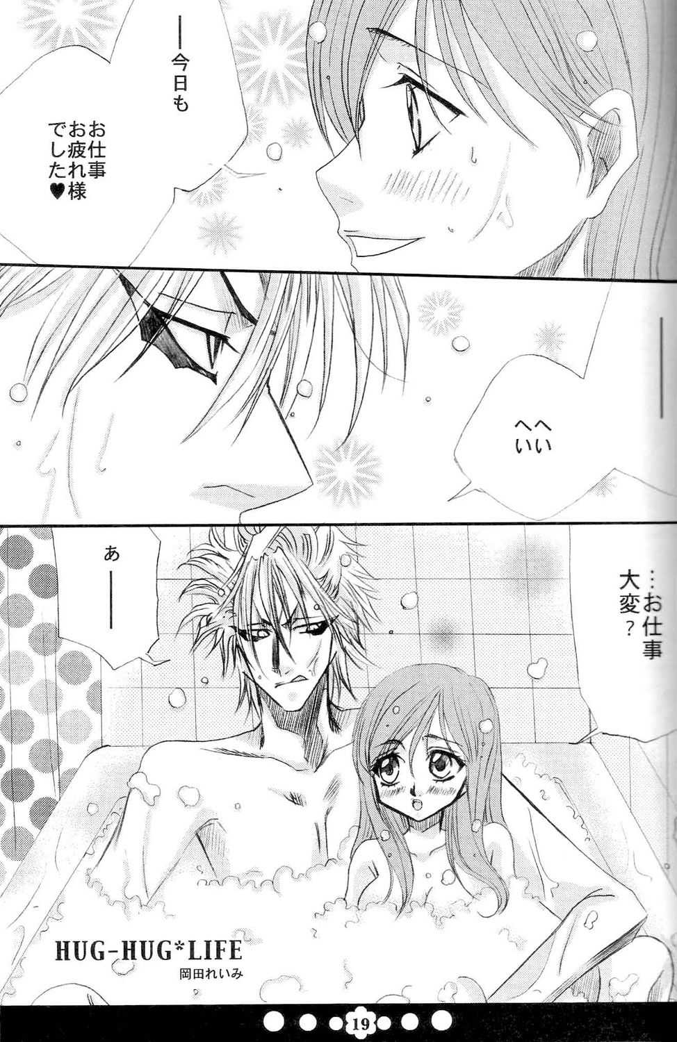 (C72) [Funny Devil (Okada Reimi)] Hug-Hug Life (Bleach) page 18 full