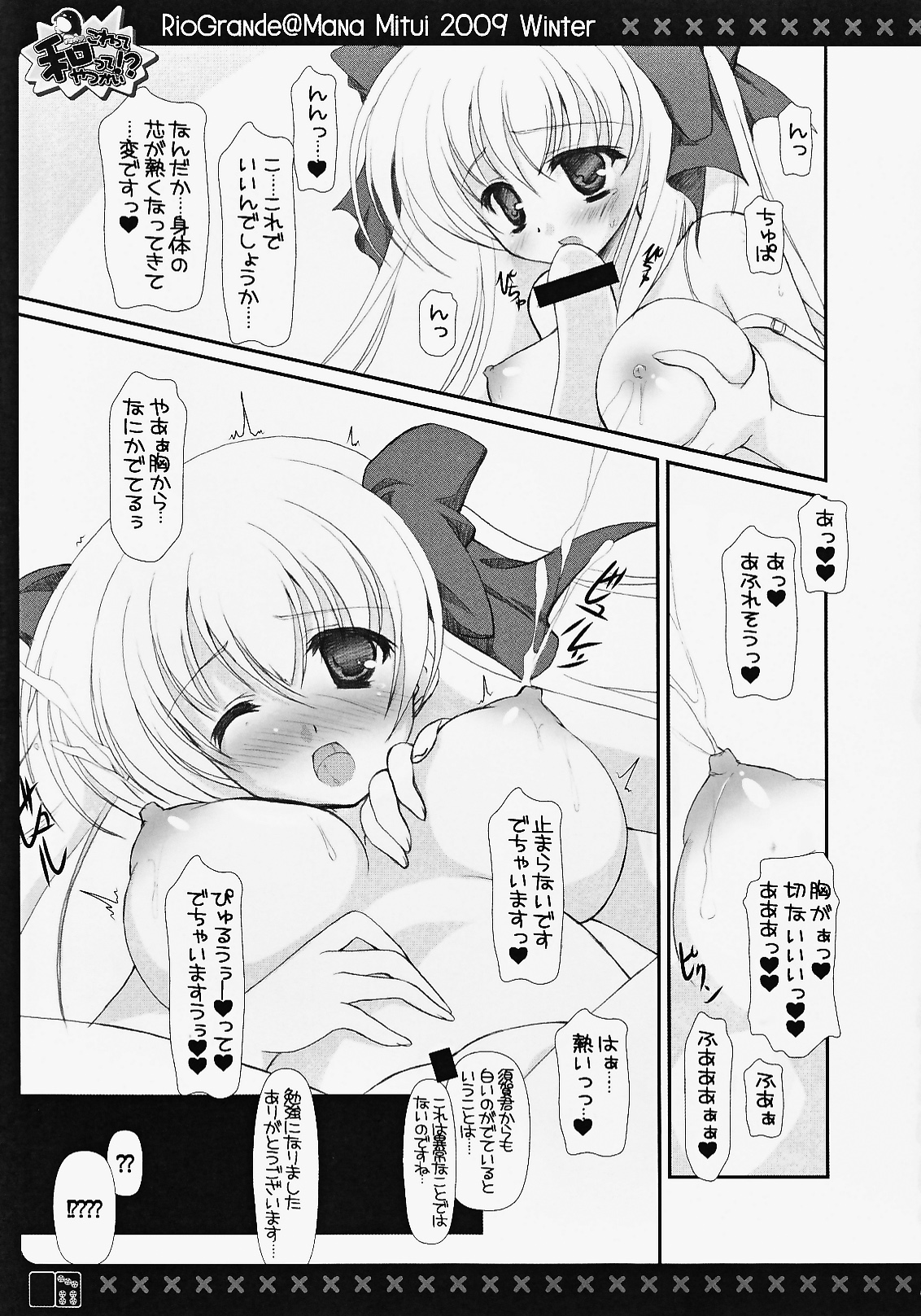 [Rio Grande (Mitsui Mana)] Korette Nodocchitte Yatsukai!? (Saki) page 6 full