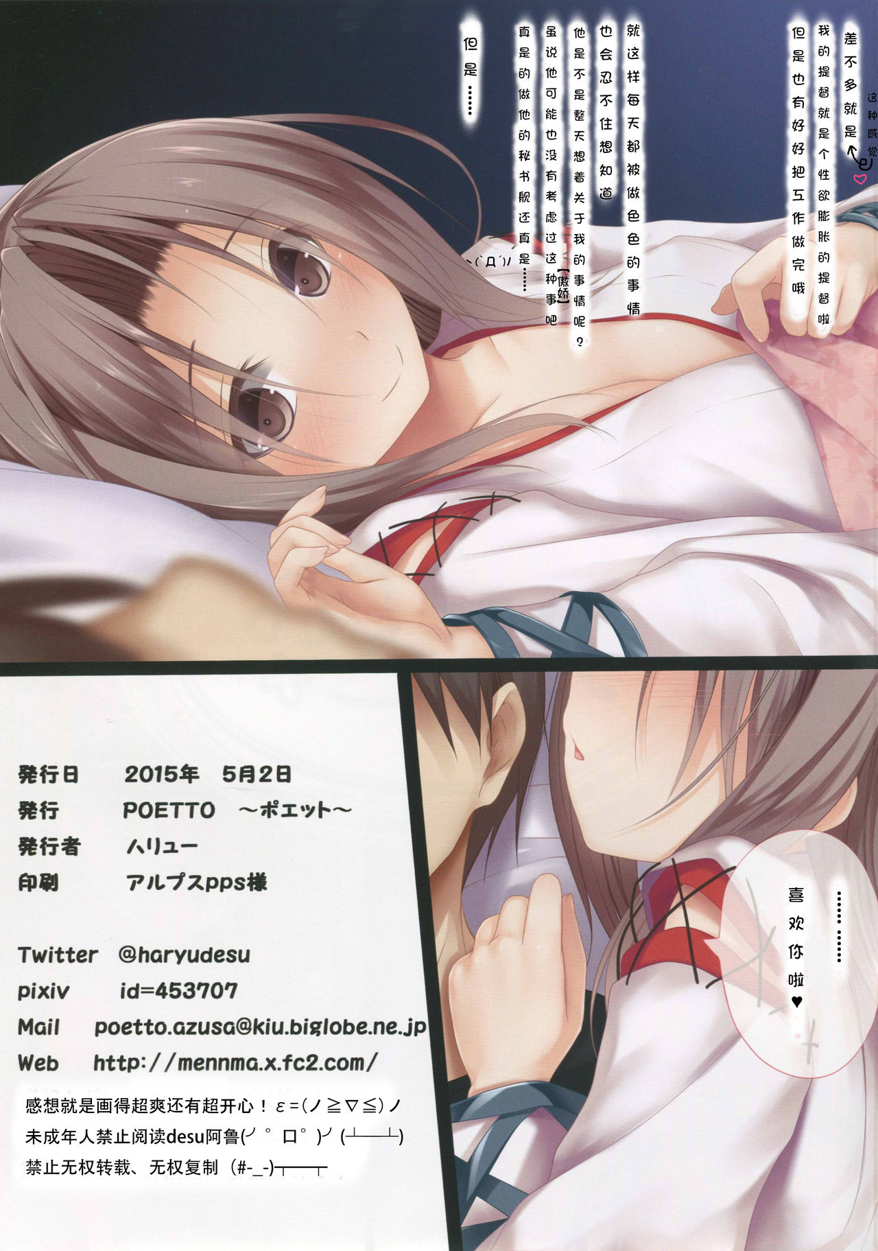 (COMIC1☆9) [POETTO (Haryu)] Zuihou-chan no Kyou no 1-Nichi (Kantai Collection -KanColle-) [Chinese] [伏见真姬奈个人汉化] page 15 full