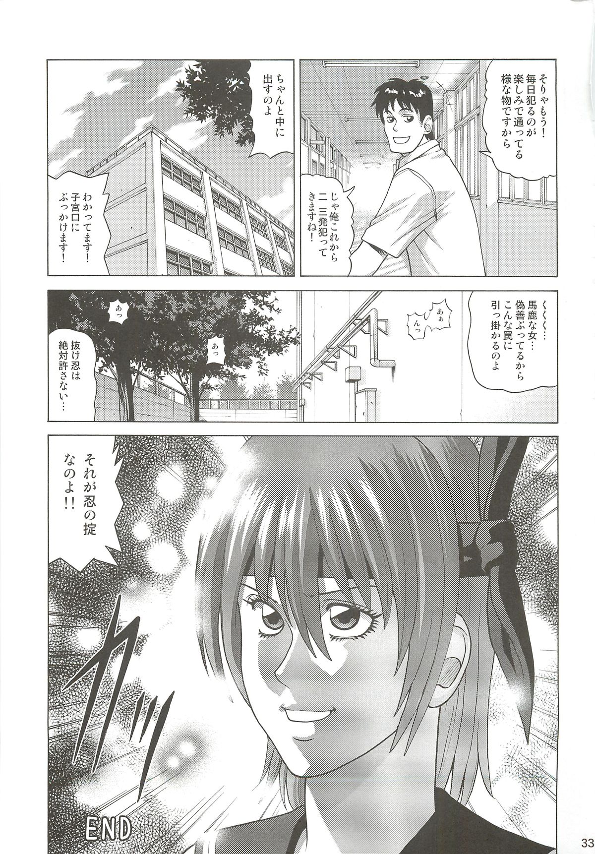 (COMIC1☆7) [Human High-Light Film (Jacky Knee-san)] KASUMI HOT ZONE (Dead or Alive) page 32 full