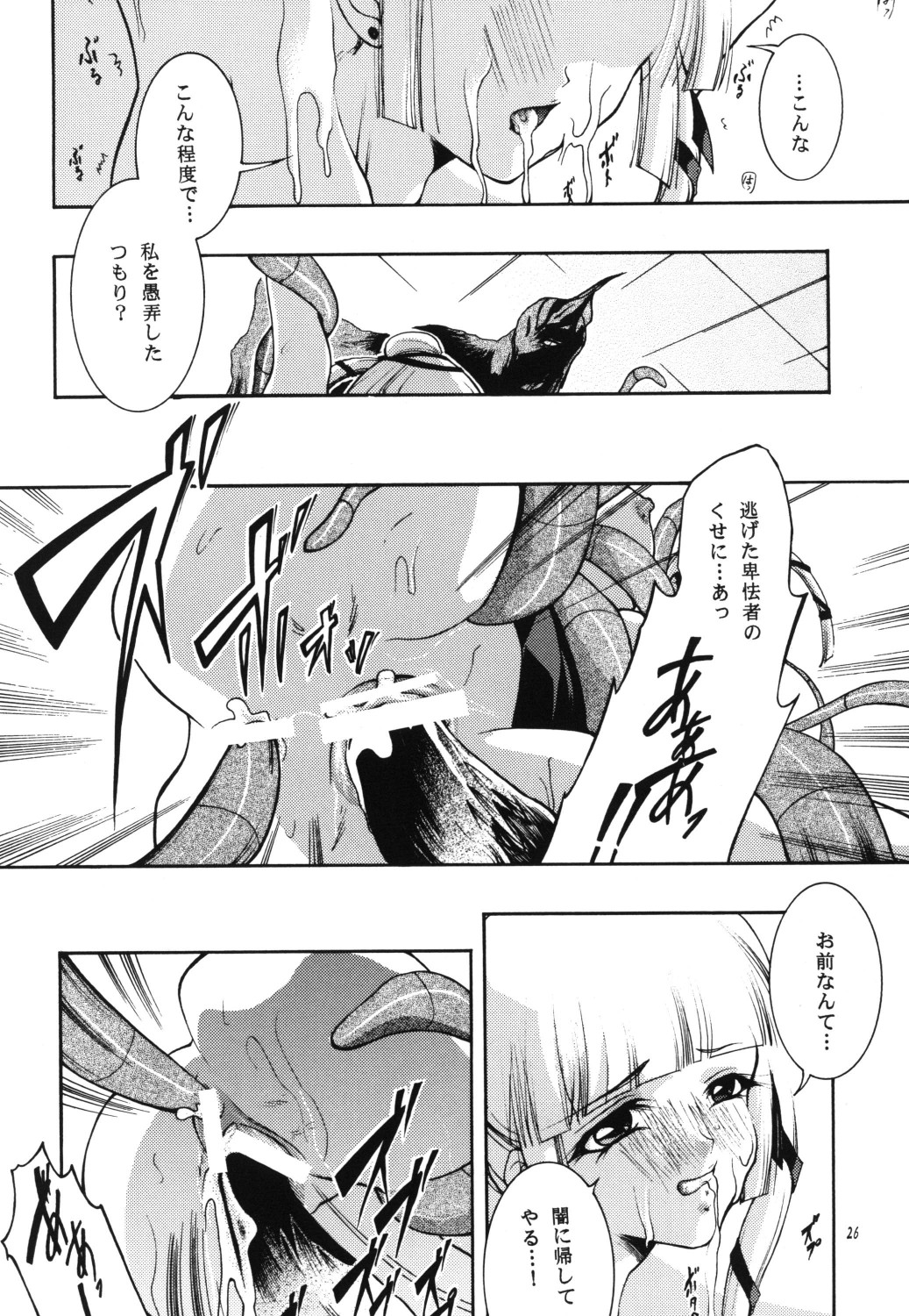 (C75) [Barbaroi no Sato (Ryuuka Ryou)] in you hime (Vampire Princess Miyu) page 26 full