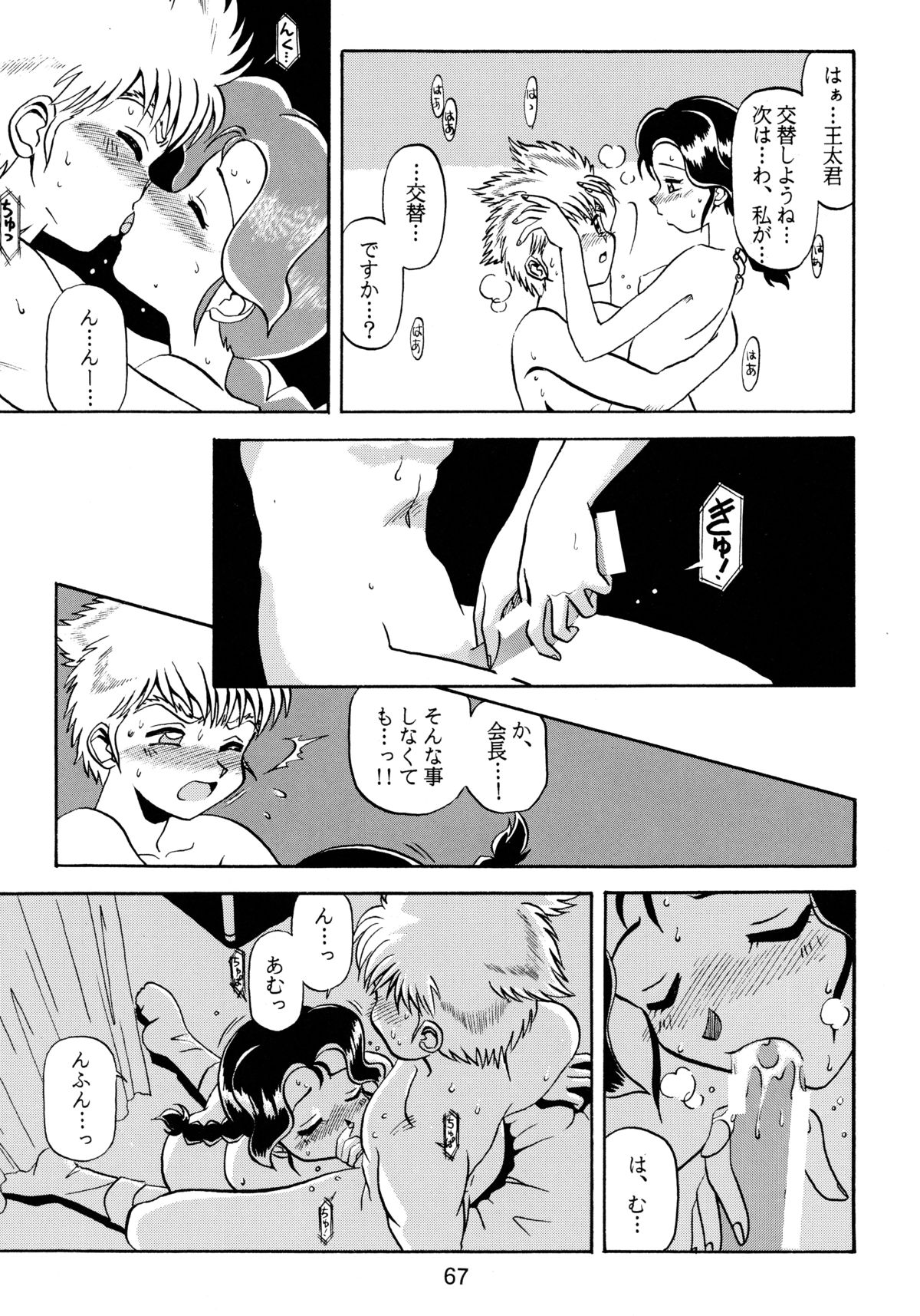 [Sofia-sha (Various)] Baka Bakka!! + α (Martian Successor Nadesico) page 69 full