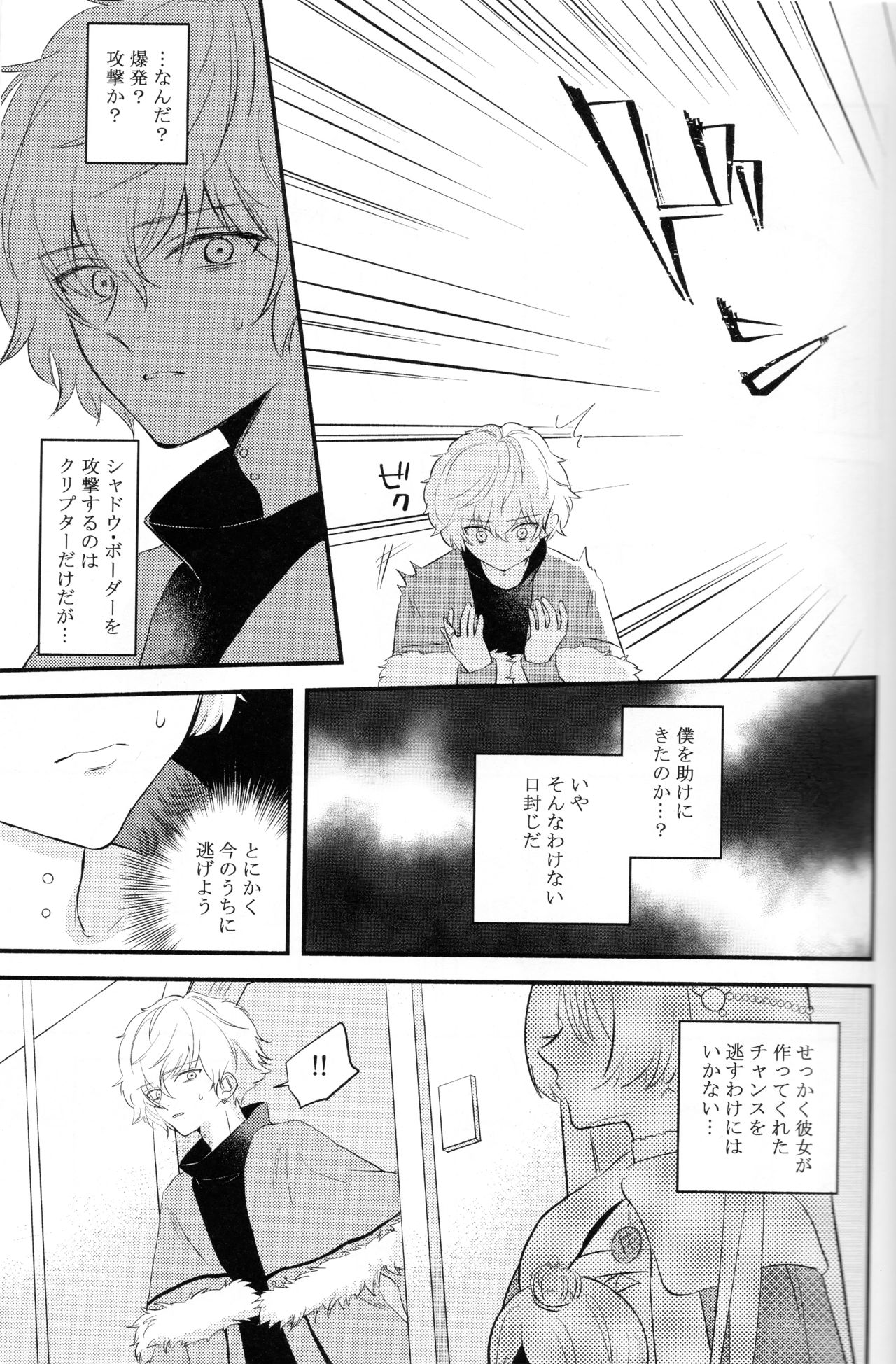 (Dai 24-ji ROOT4to5) [Curtain (Haruhara)] Lostbelt Anastasia to Rekishi Anastasia ga Shadow Border de Kadoc to Maryoku Kyoukyuu suru Hanashi (Fate/Grand Order) page 29 full