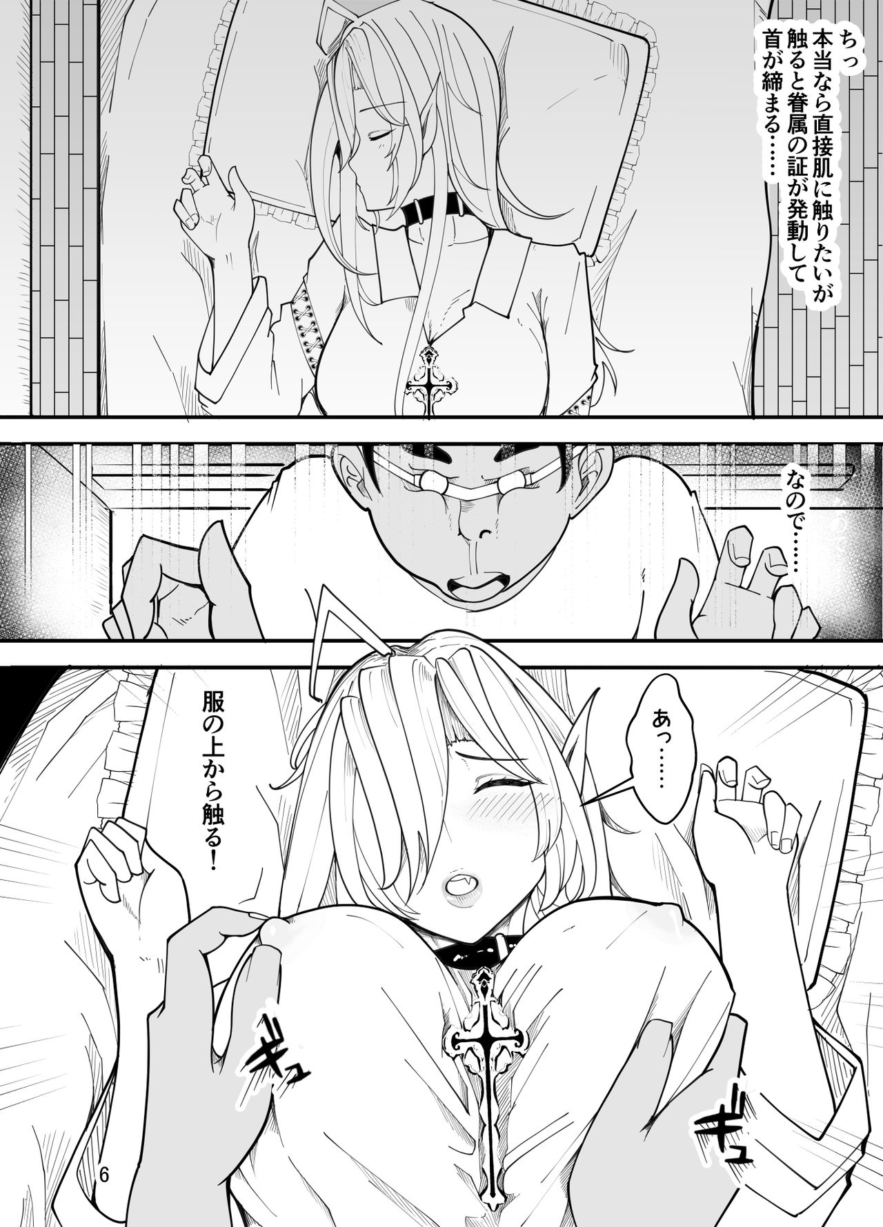 [牙を剥く] 吸血鬼はキモデブ男に堕とされる page 7 full