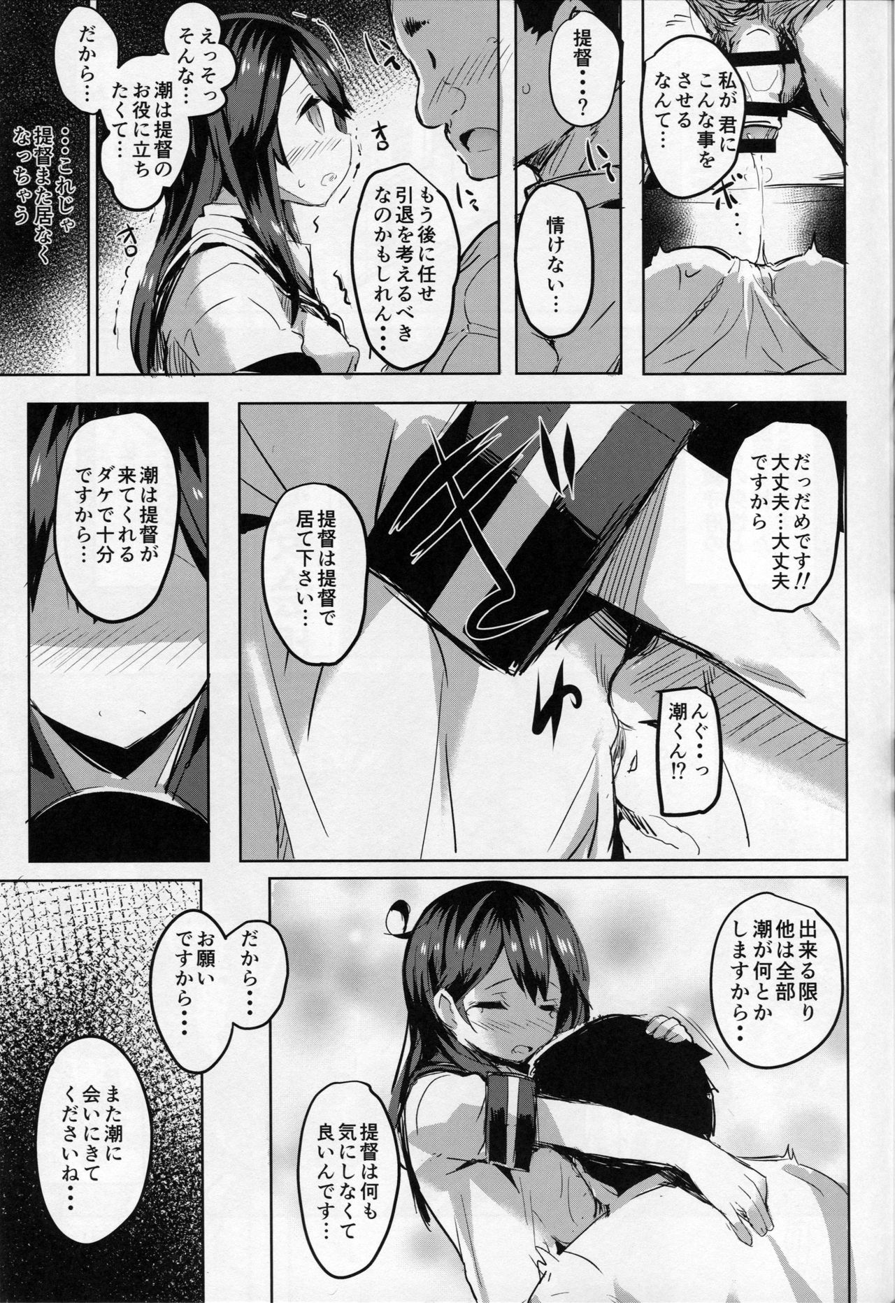 (C90) [kanemasita (Kaneta)] Ushio no Yoake (Kantai Collection -KanColle-) page 20 full