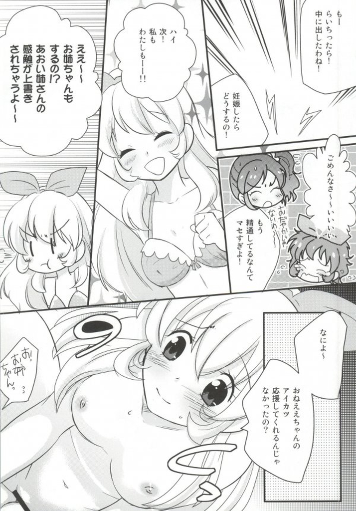 (COMIC1☆7) [BUMSIGN (Itaya Satoruno)] Shinpai nai kara ne! (Aikatsu!) page 13 full