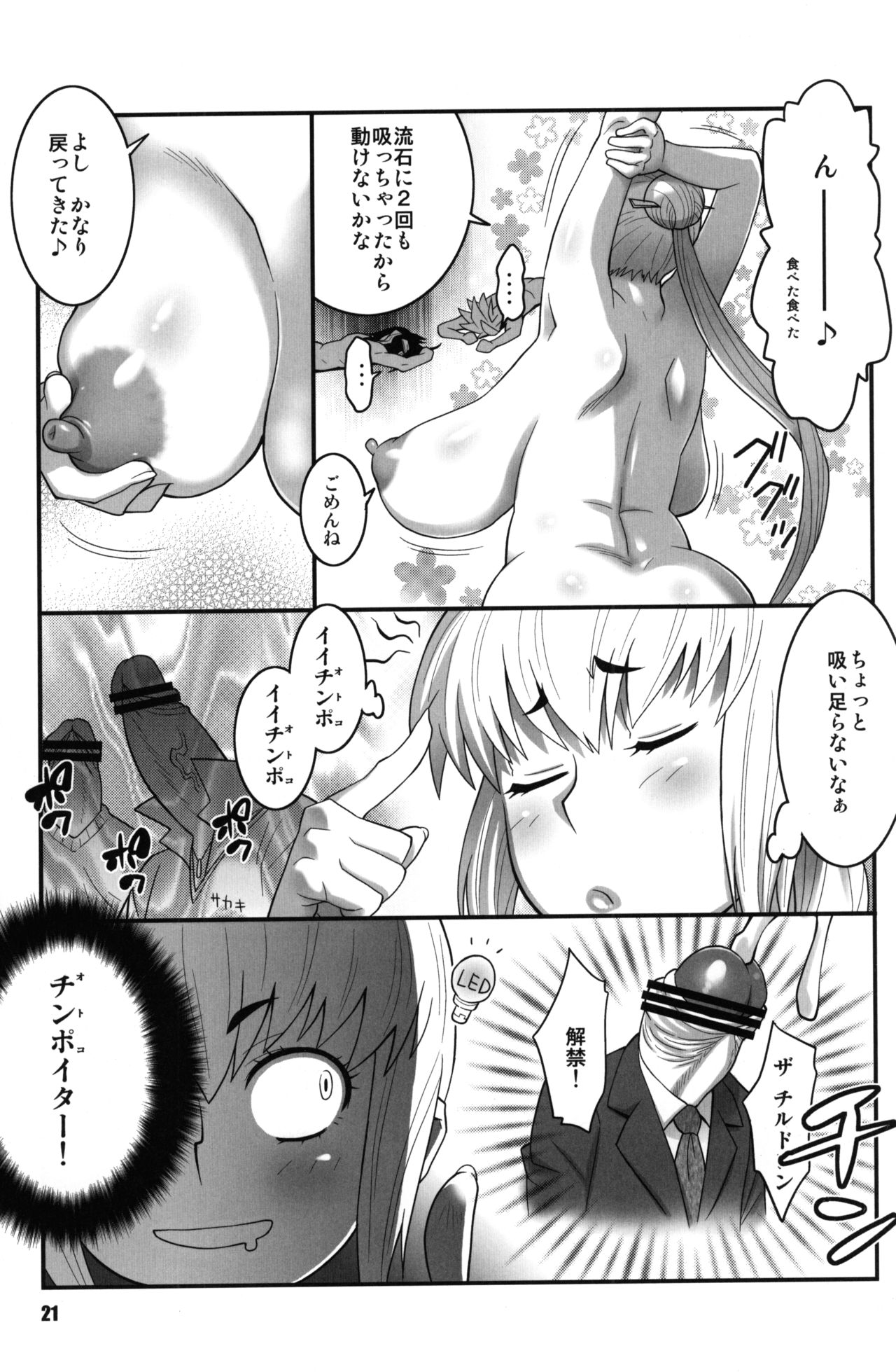 (COMIC1☆3) [TETRODOTOXIN (Nise Kurosaki, Andou Hiroyuki)] Zettai Karen Shoujo Q2 (Zettai Karen Children) page 20 full