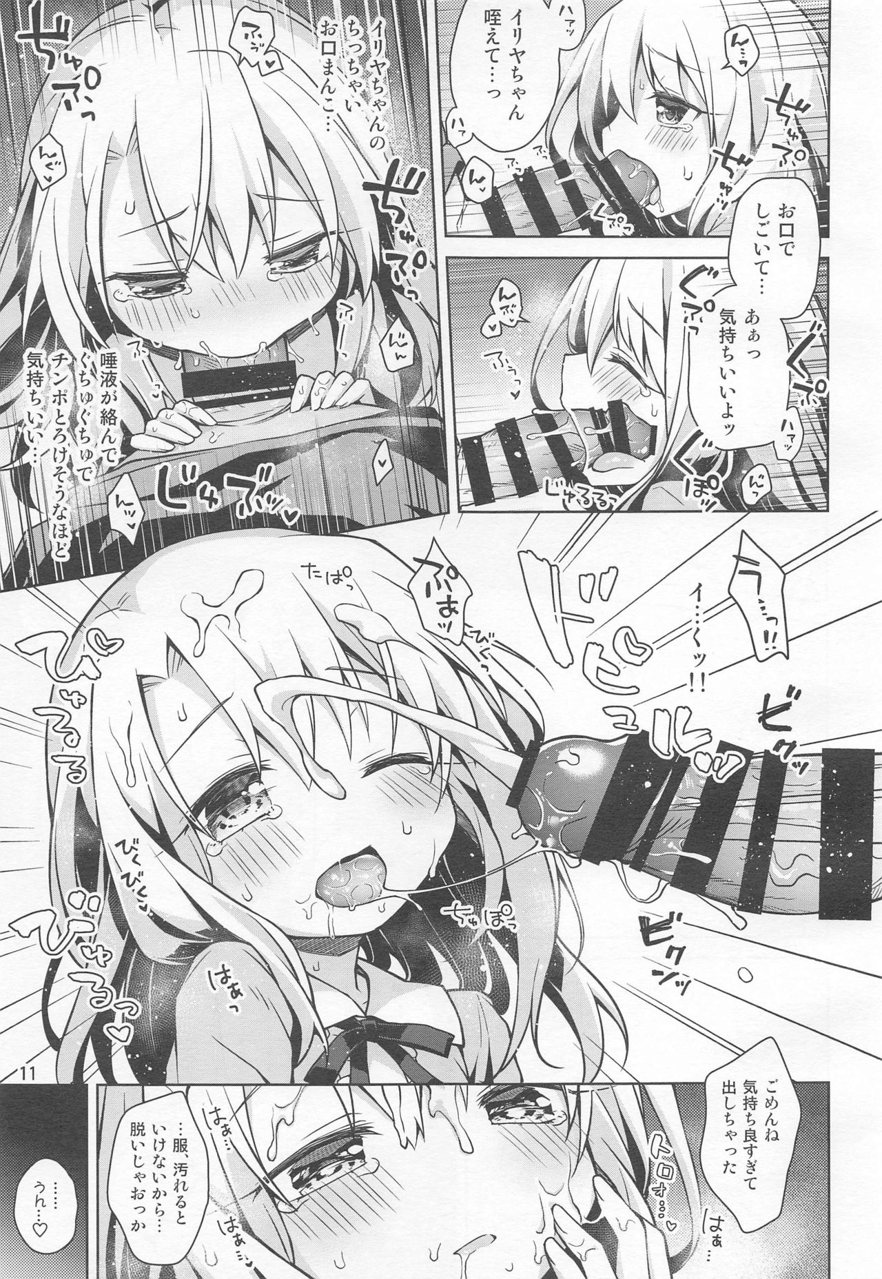 (C97) [Coin Toss (Anzuame)] Illya to Ouchi de Ecchi Shitai!! (Fate/kaleid liner Prisma Illya) page 12 full