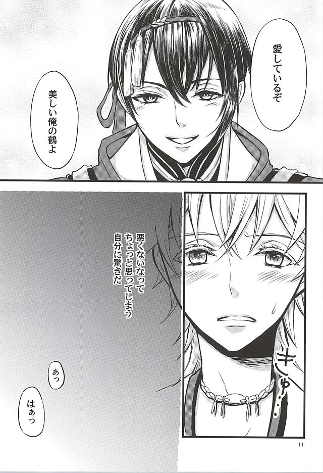 (CCOsaka101) [Q.O.N (Sawako)] Odoroki no Kekka ga Motarashita Mono (Touken Ranbu) page 8 full