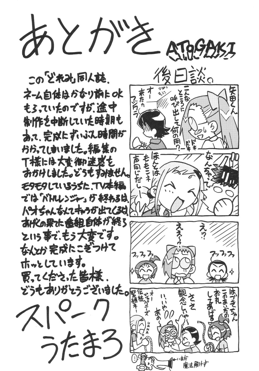 (C63) [Studio Wallaby (Spark Utamaro)] Dokidoki Doremi (Ojamajo Doremi) page 32 full